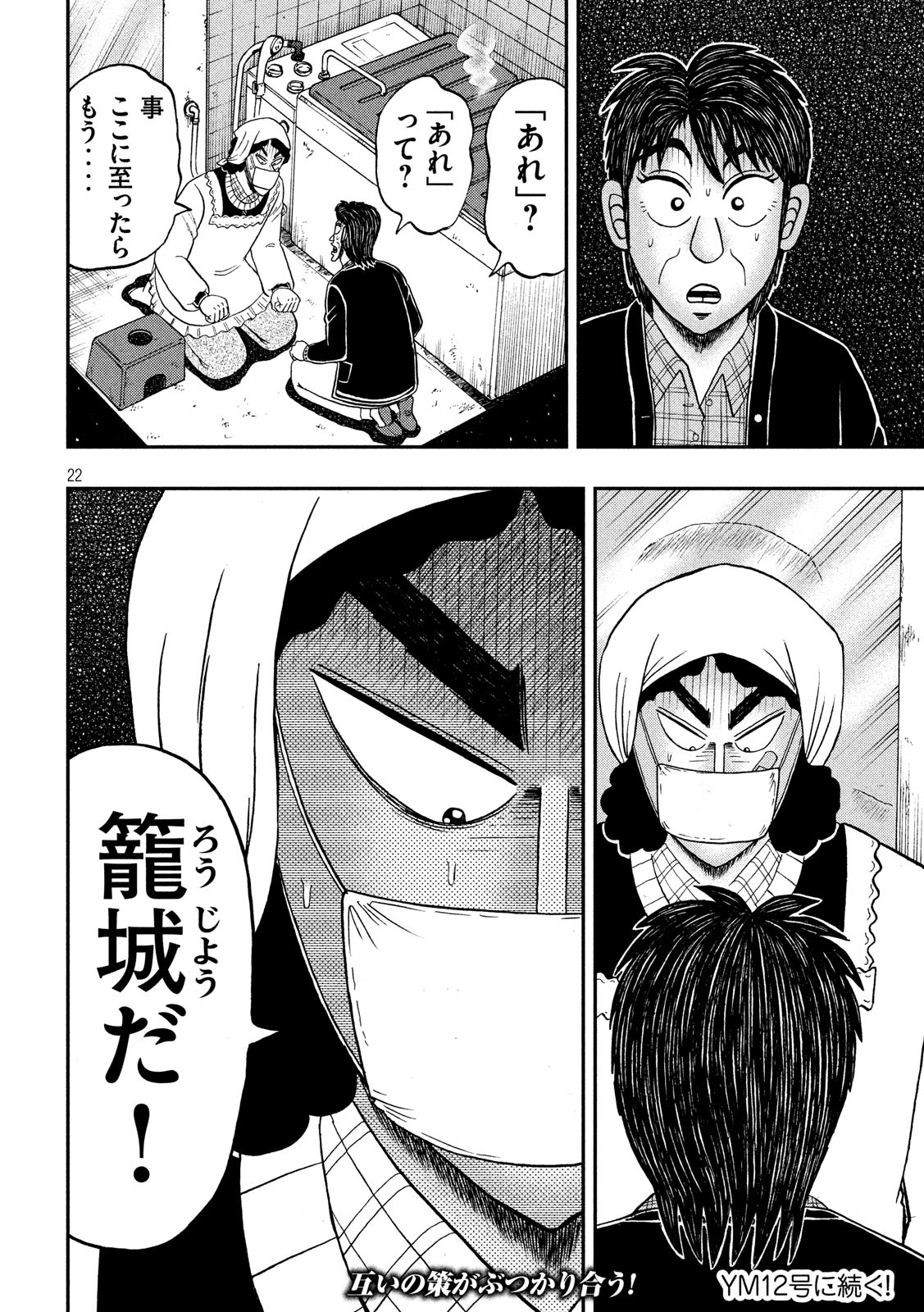 賭博堕天録カイジワン・ポーカー編 第308話 - Page 22