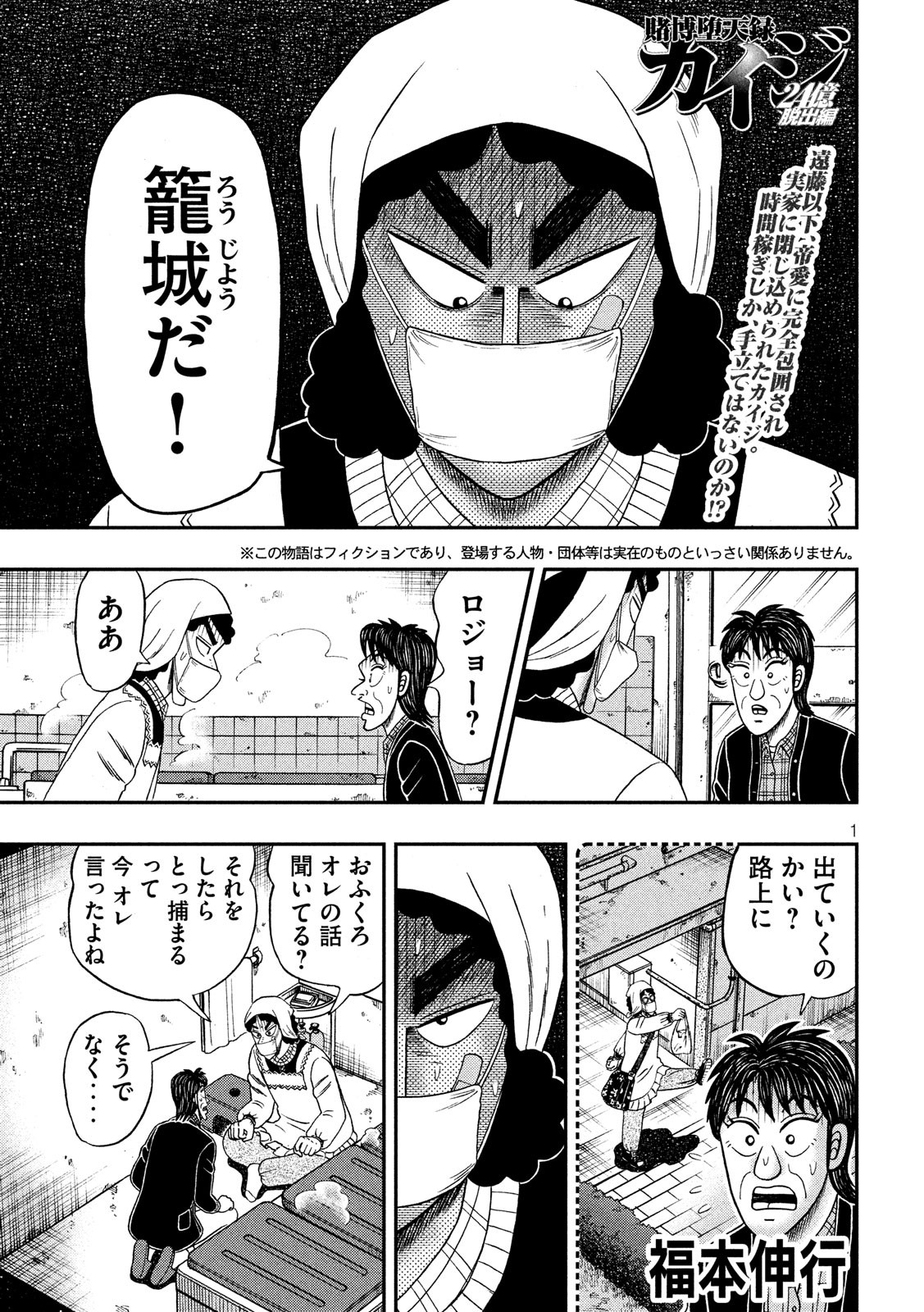 賭博堕天録カイジワン・ポーカー編 第309話 - Page 1