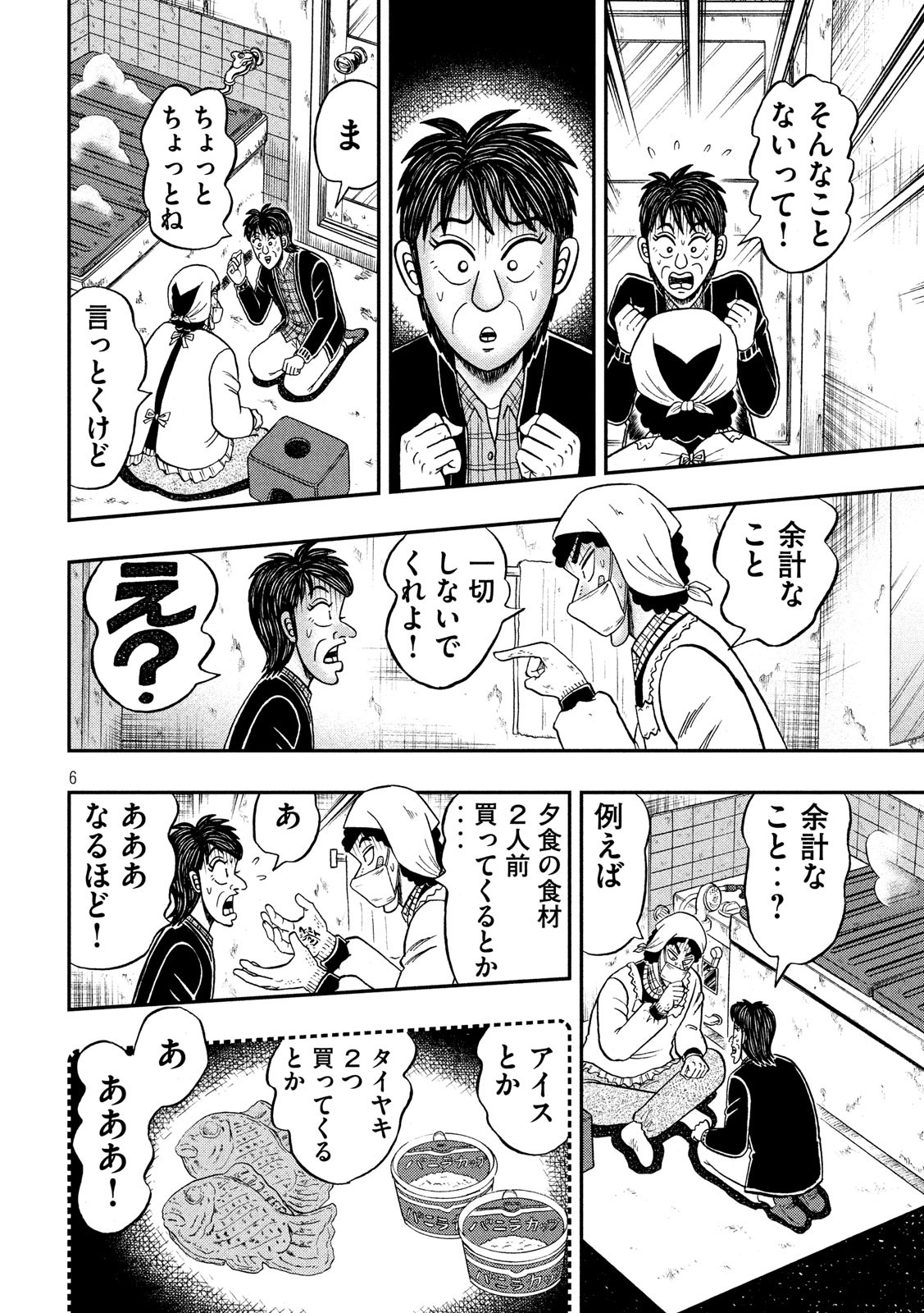 賭博堕天録カイジワン・ポーカー編 第309話 - Page 6