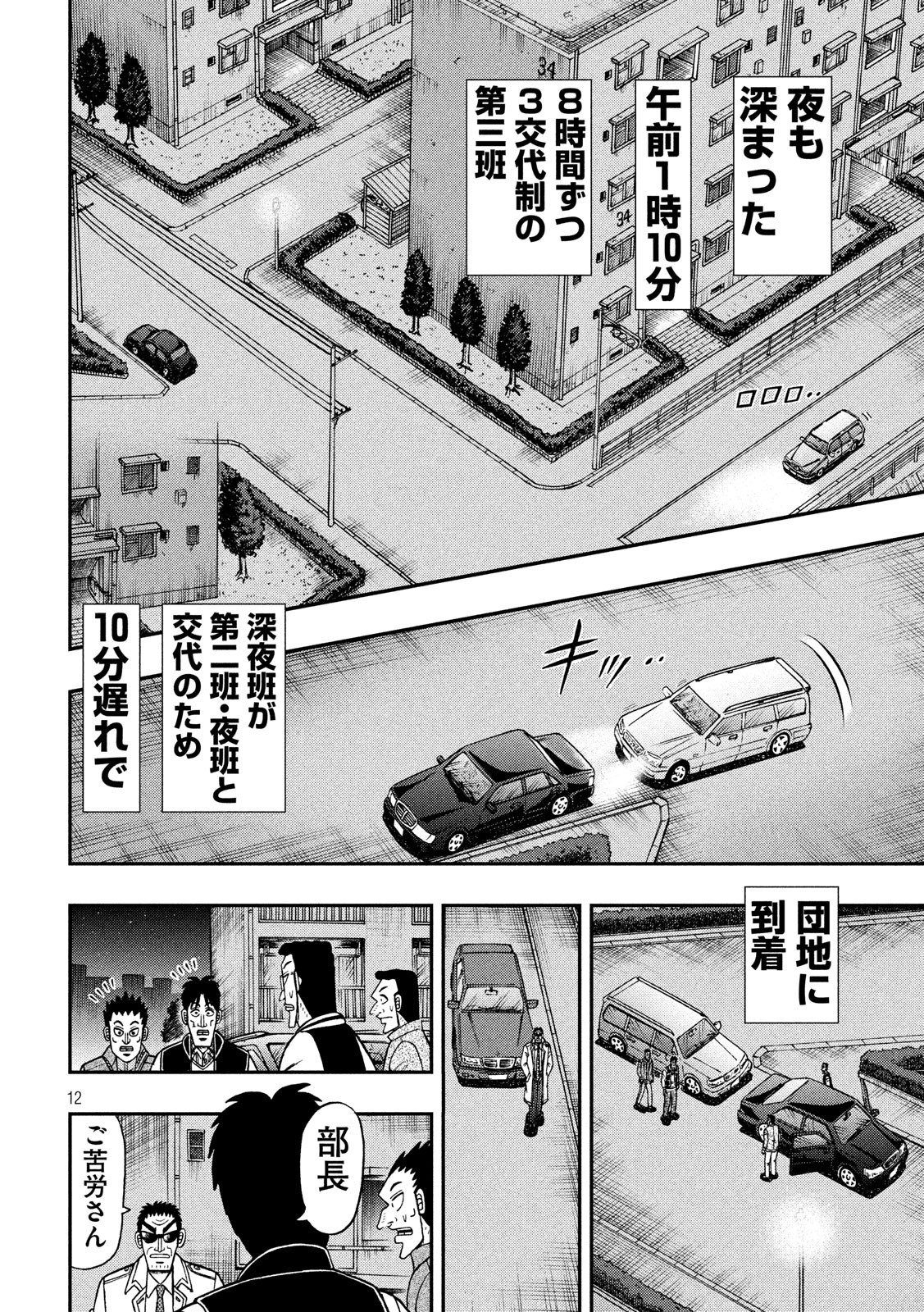 賭博堕天録カイジワン・ポーカー編 第309話 - Page 12