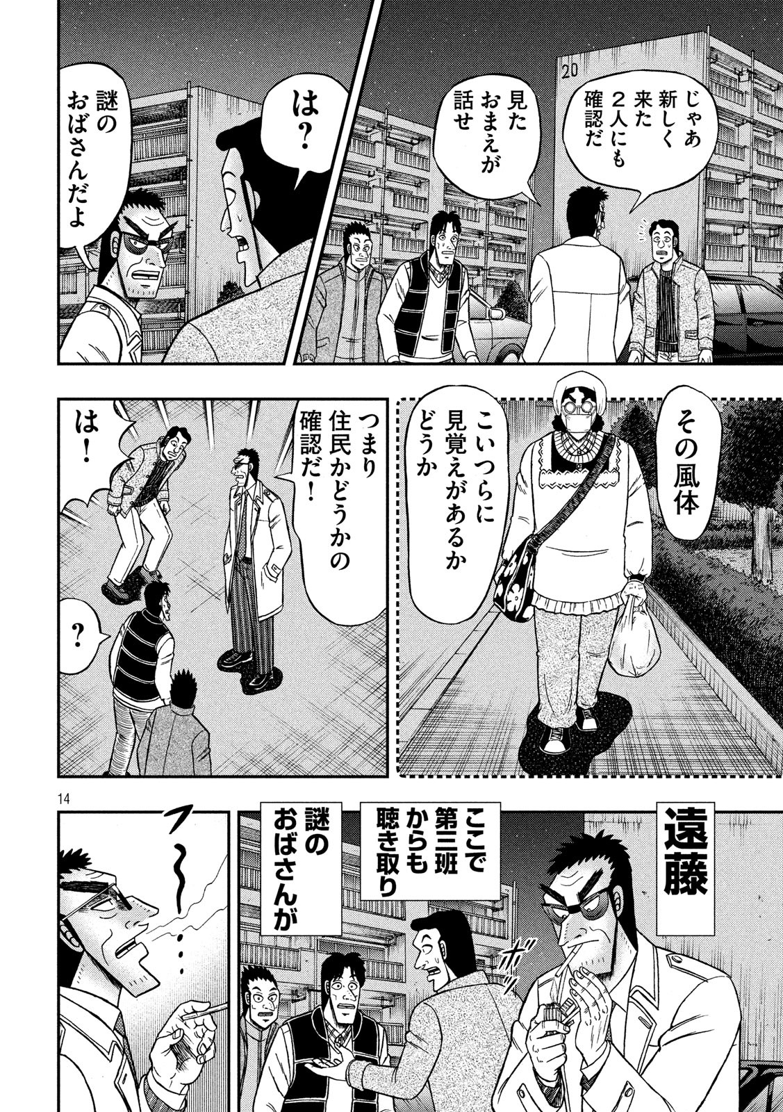 賭博堕天録カイジワン・ポーカー編 第309話 - Page 14