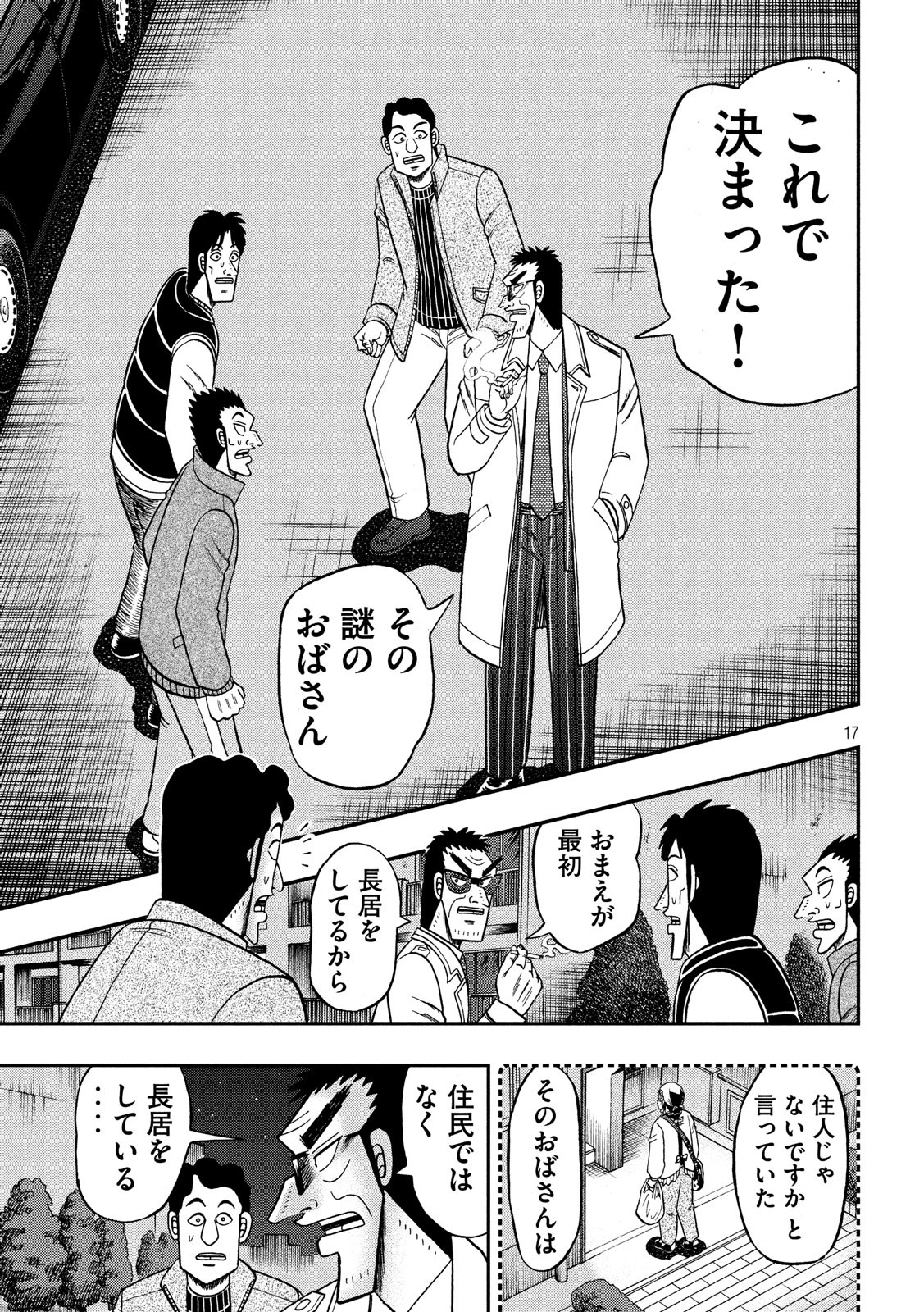 賭博堕天録カイジワン・ポーカー編 第309話 - Page 17