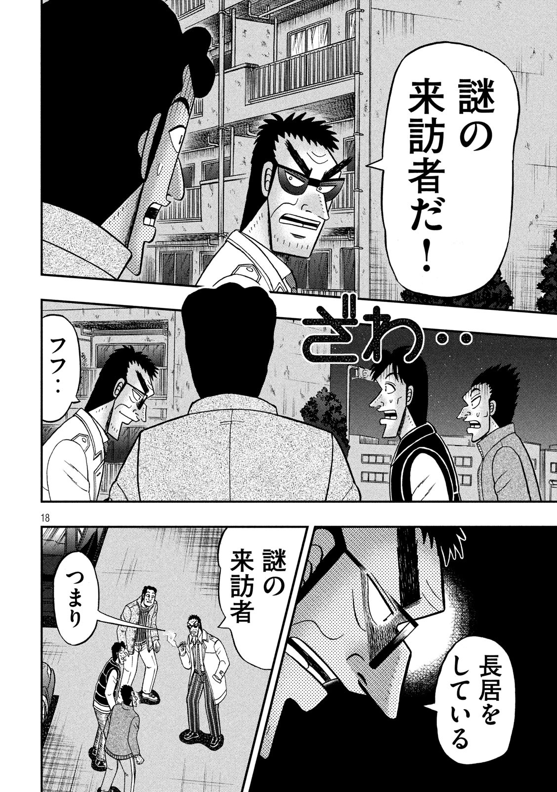 賭博堕天録カイジワン・ポーカー編 第309話 - Page 18