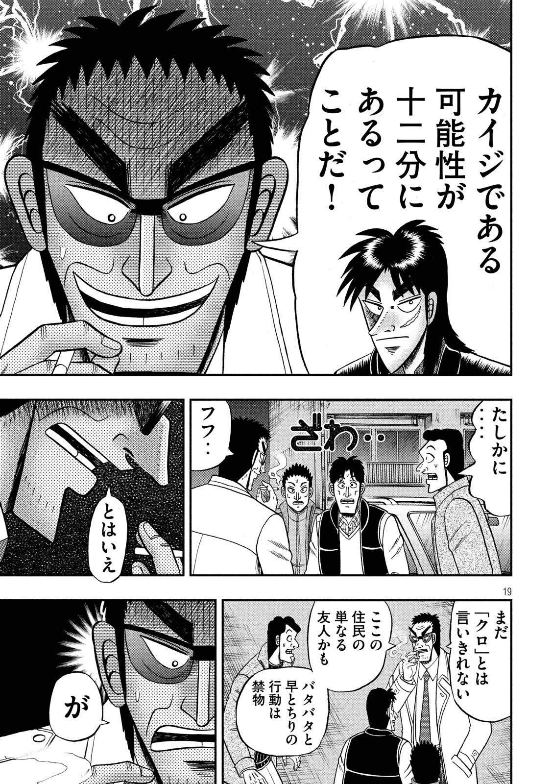 賭博堕天録カイジワン・ポーカー編 第309話 - Page 19