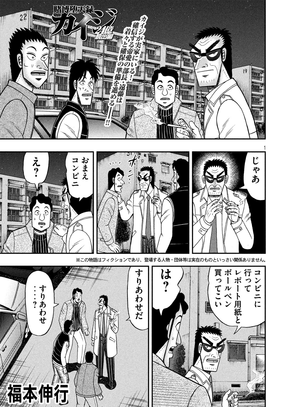 賭博堕天録カイジワン・ポーカー編 第310話 - Page 1