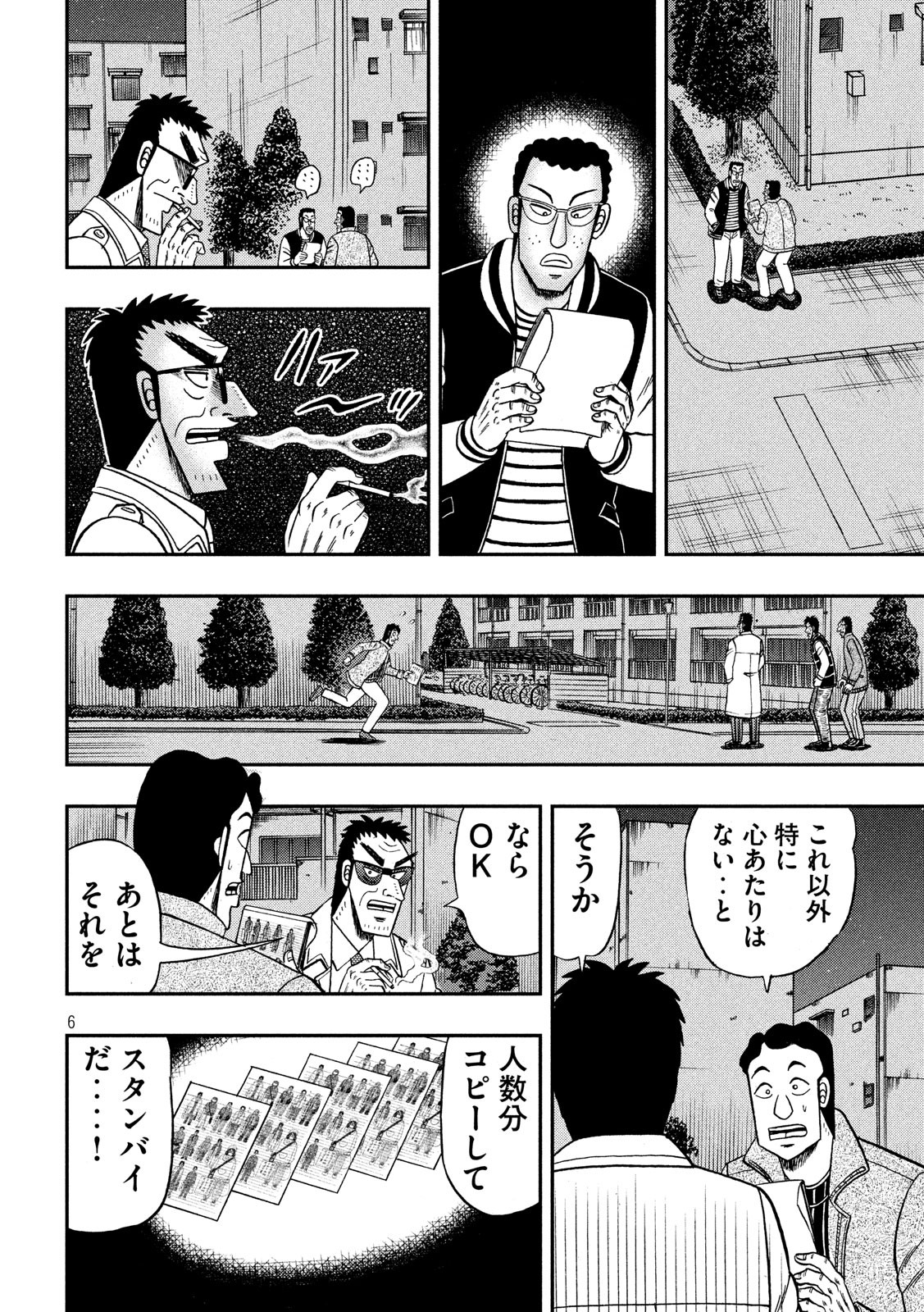 賭博堕天録カイジワン・ポーカー編 第310話 - Page 6