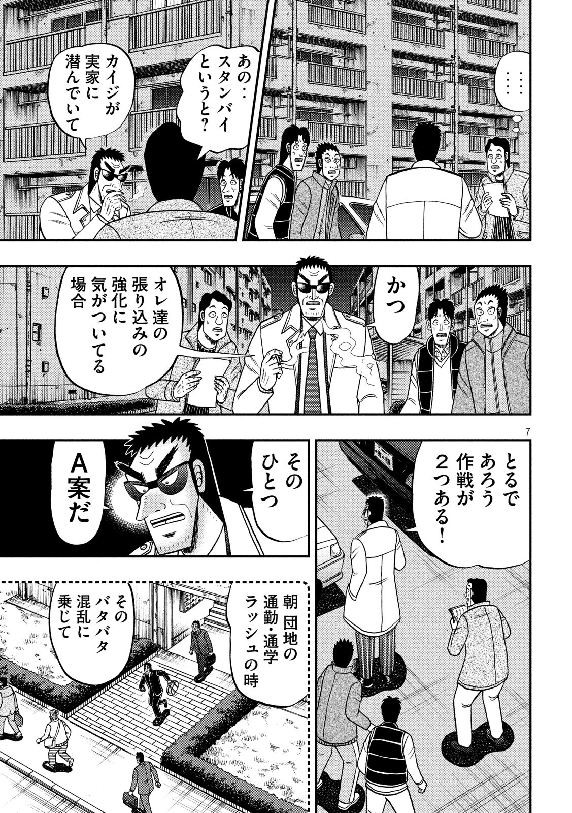 賭博堕天録カイジワン・ポーカー編 第310話 - Page 7