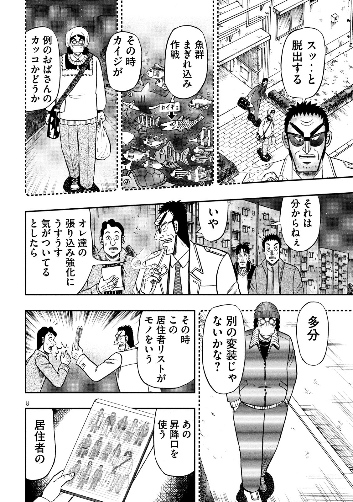 賭博堕天録カイジワン・ポーカー編 第310話 - Page 8