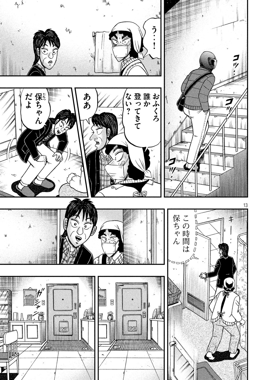 賭博堕天録カイジワン・ポーカー編 第310話 - Page 13