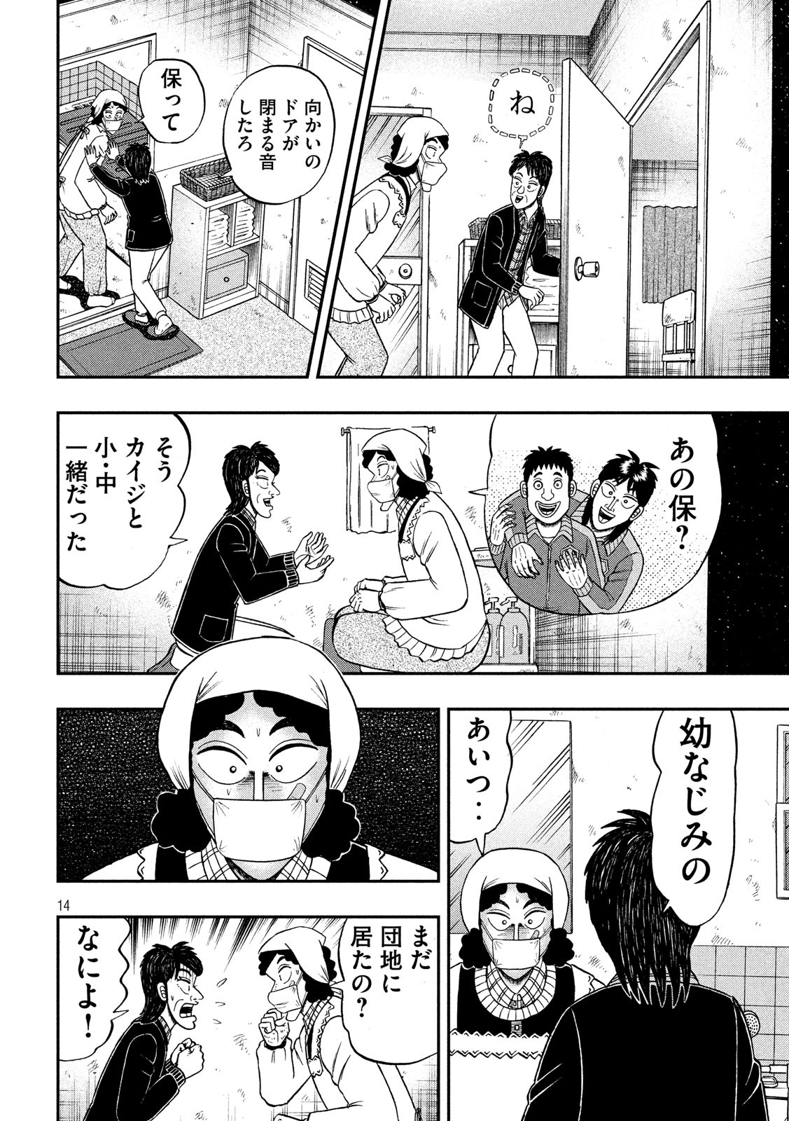 賭博堕天録カイジワン・ポーカー編 第310話 - Page 14