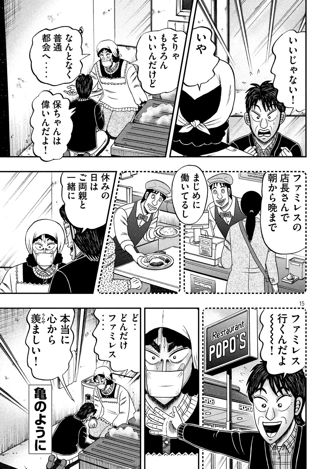 賭博堕天録カイジワン・ポーカー編 第310話 - Page 15