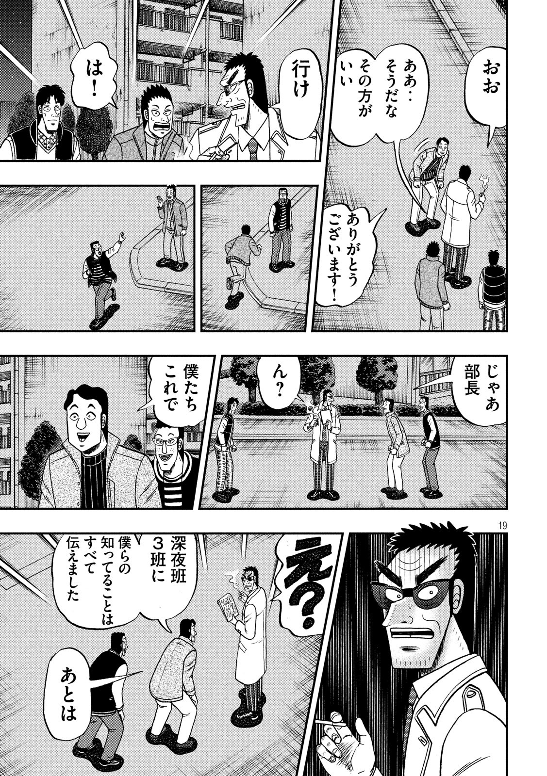 賭博堕天録カイジワン・ポーカー編 第310話 - Page 19