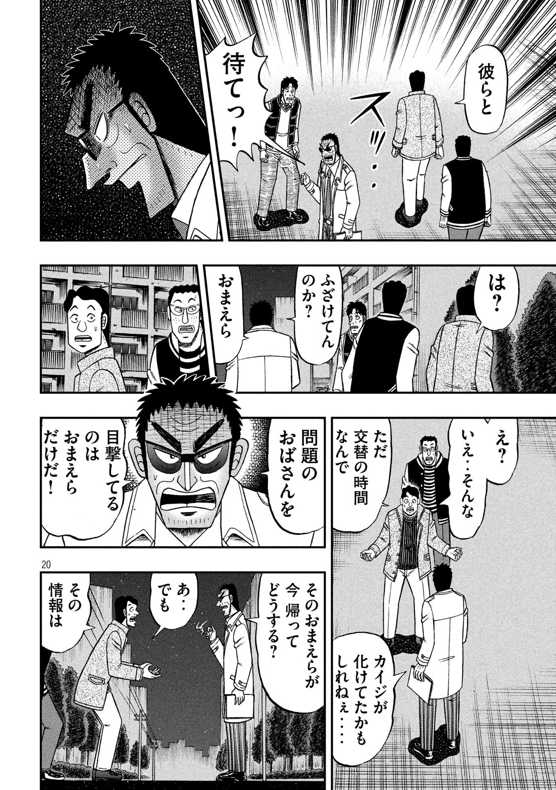 賭博堕天録カイジワン・ポーカー編 第310話 - Page 20