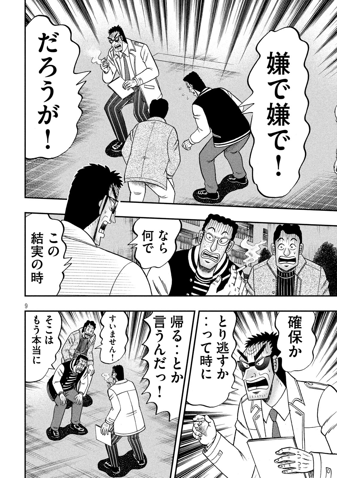 賭博堕天録カイジワン・ポーカー編 第311話 - Page 9