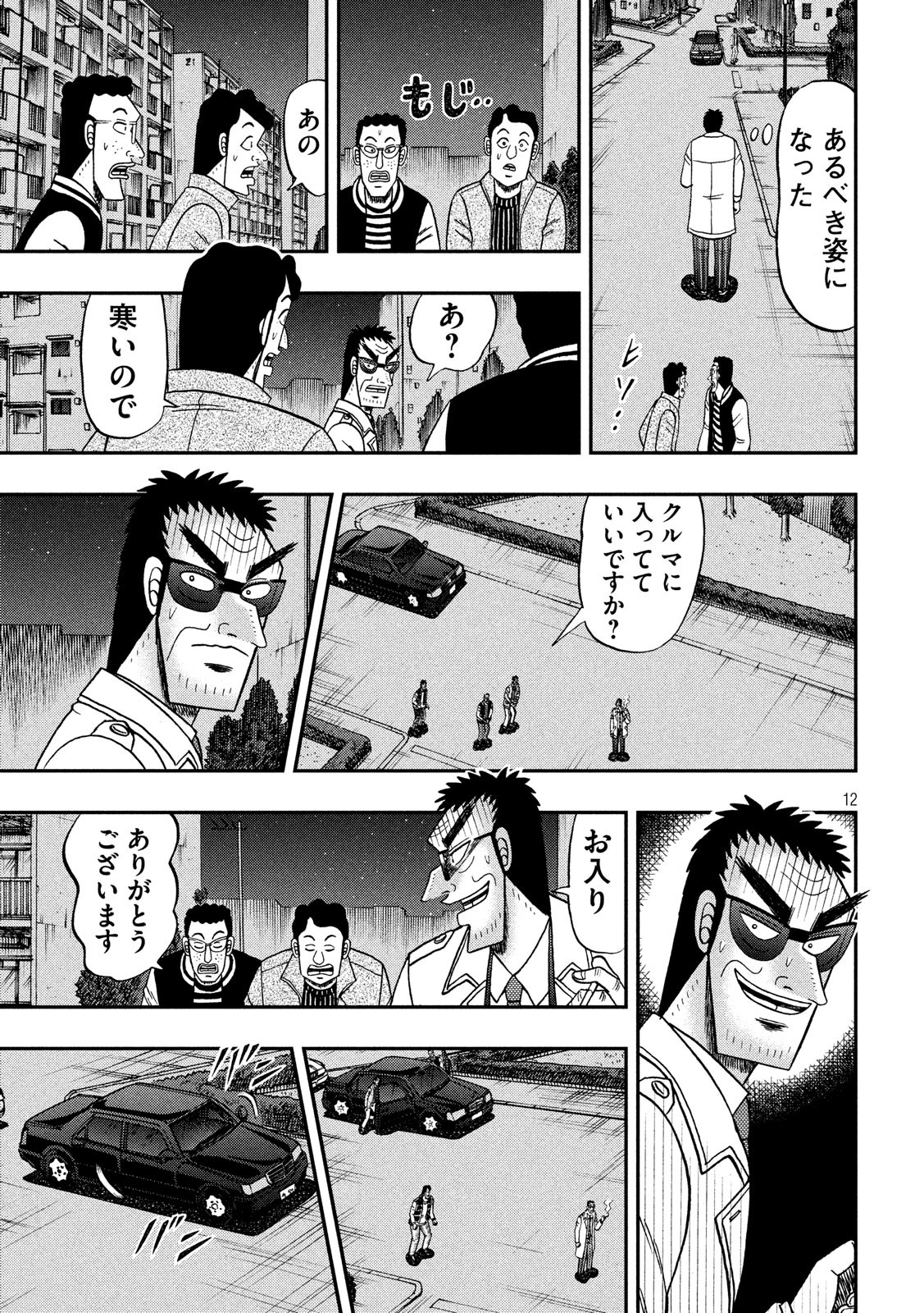 賭博堕天録カイジワン・ポーカー編 第311話 - Page 12