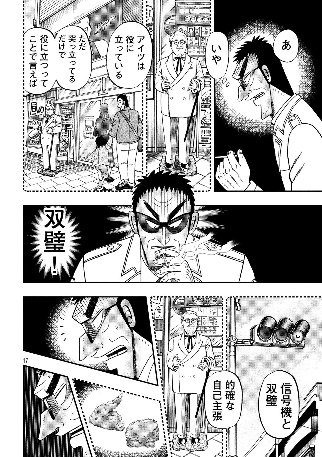 賭博堕天録カイジワン・ポーカー編 第311話 - Page 17