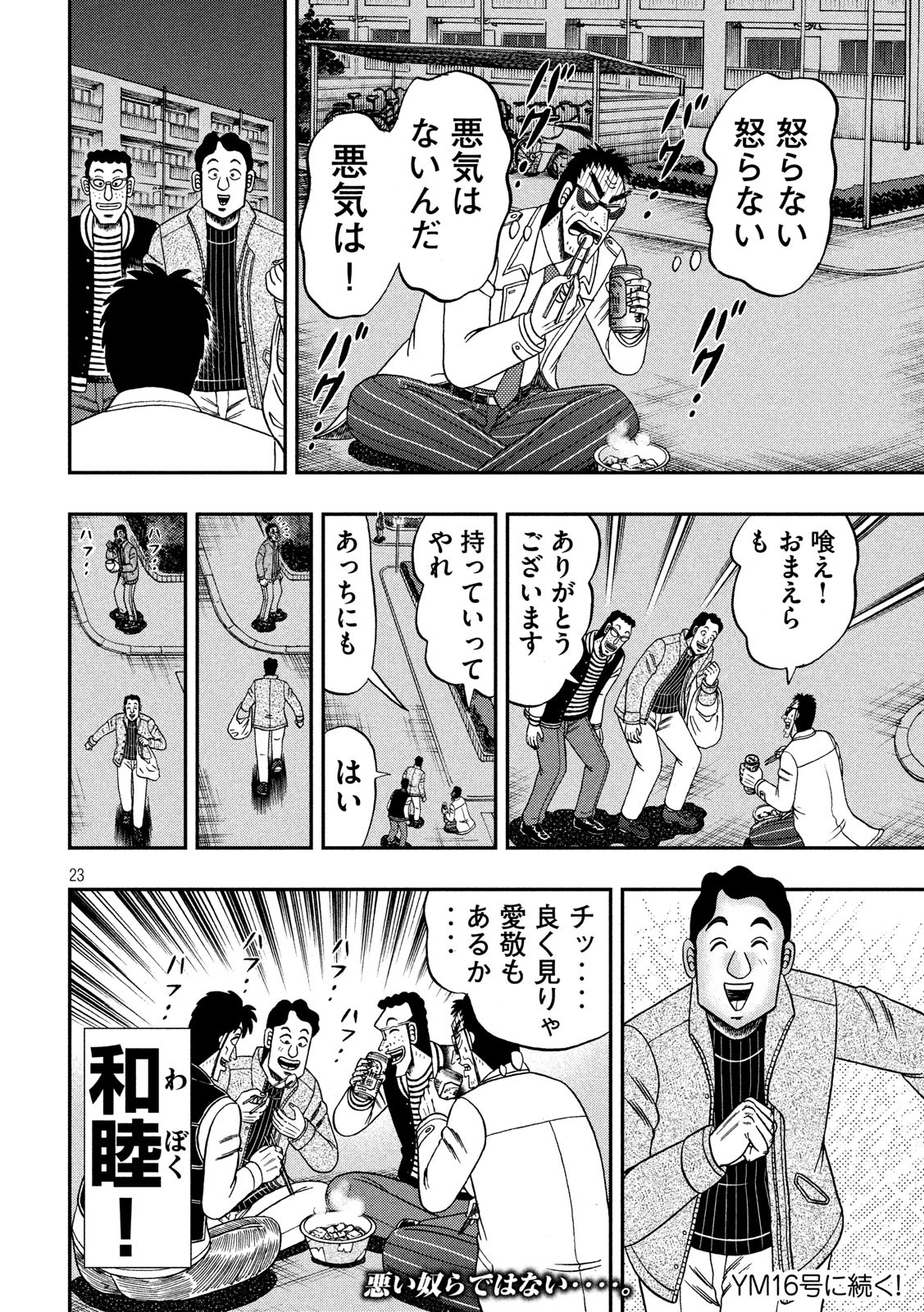 賭博堕天録カイジワン・ポーカー編 第311話 - Page 23