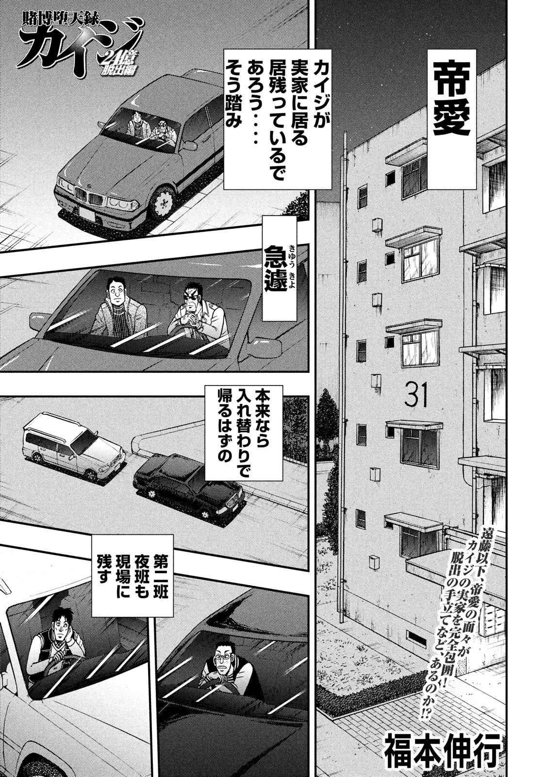 賭博堕天録カイジワン・ポーカー編 第312話 - Page 1