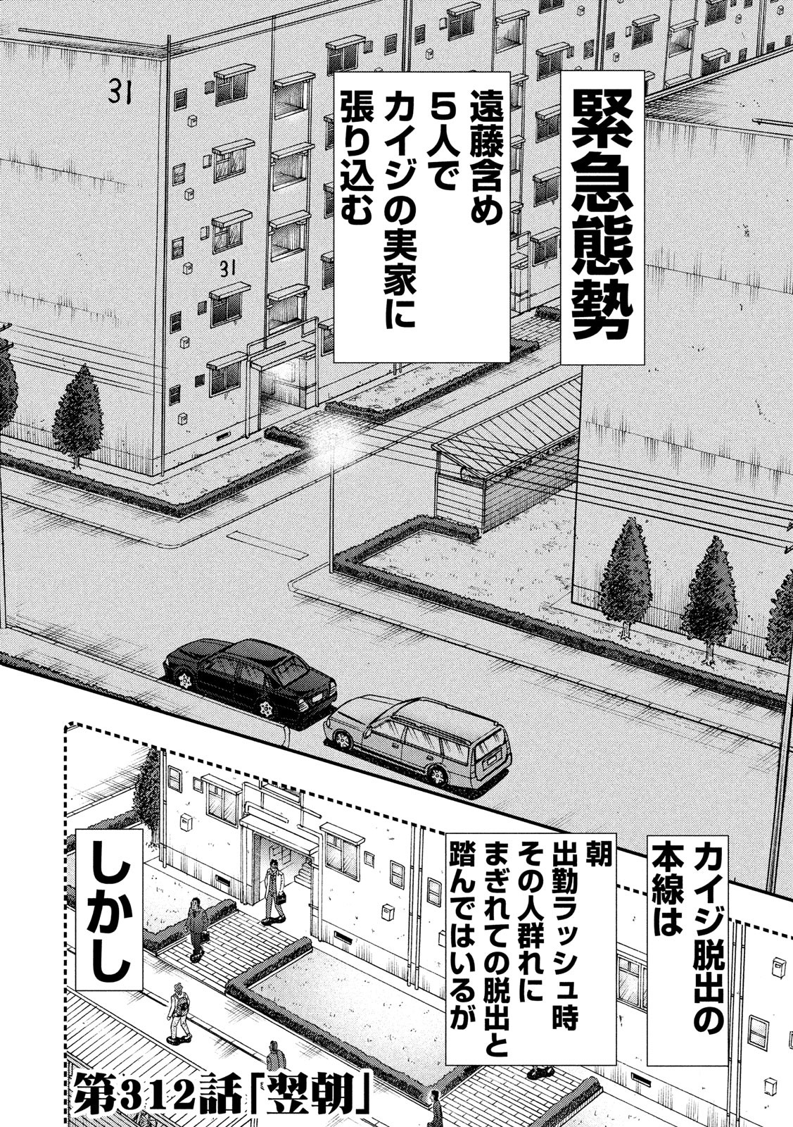 賭博堕天録カイジワン・ポーカー編 第312話 - Page 2