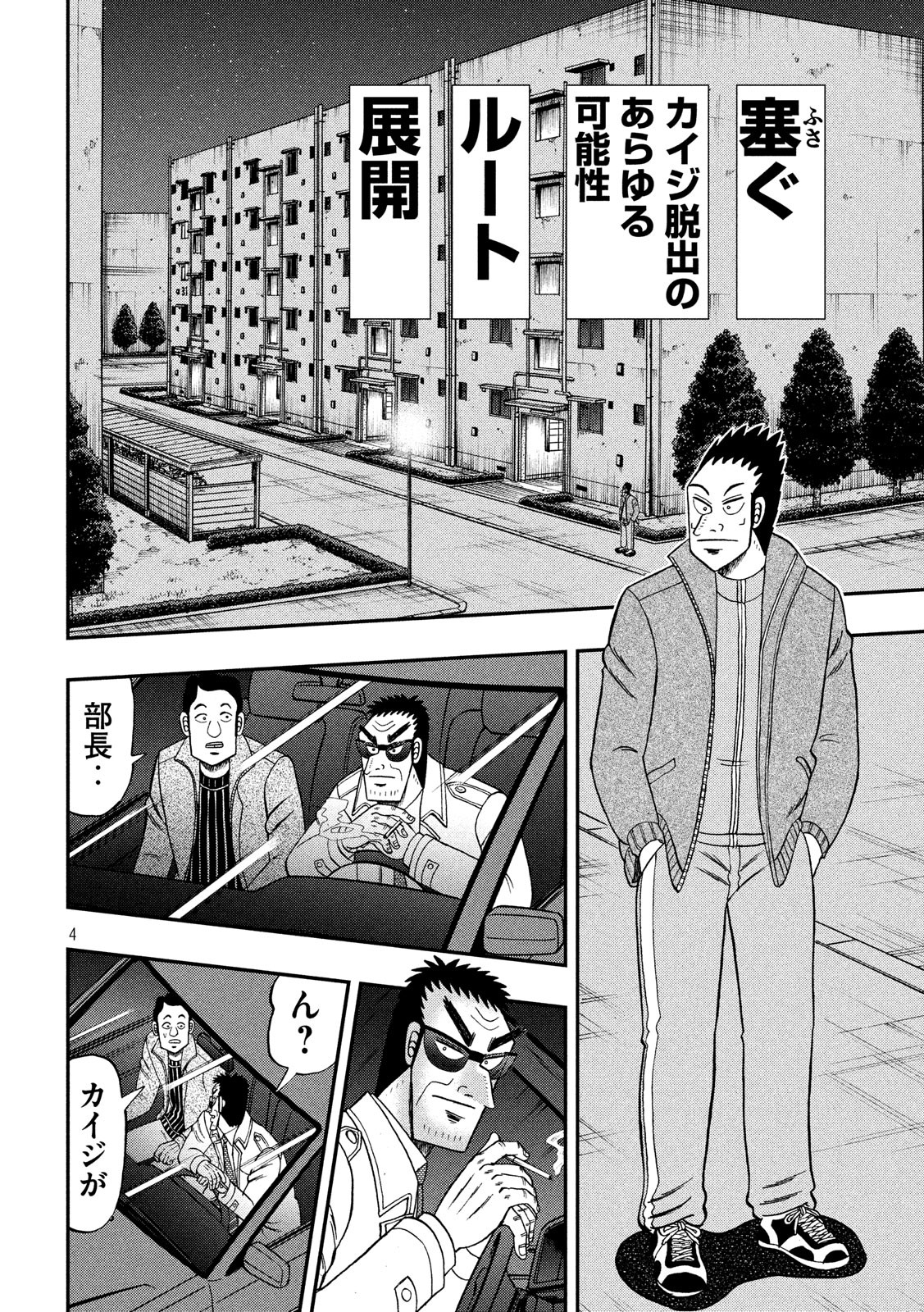 賭博堕天録カイジワン・ポーカー編 第312話 - Page 4