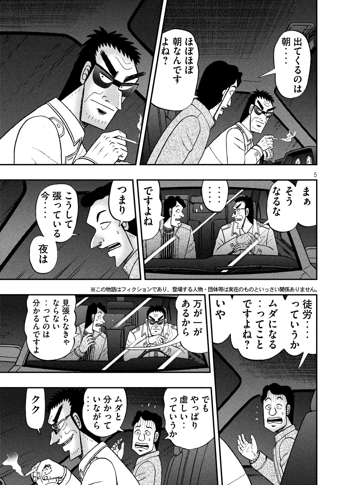 賭博堕天録カイジワン・ポーカー編 第312話 - Page 5