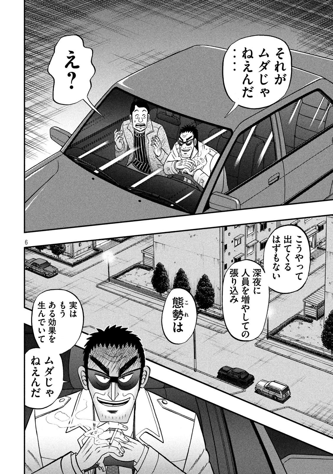 賭博堕天録カイジワン・ポーカー編 第312話 - Page 6
