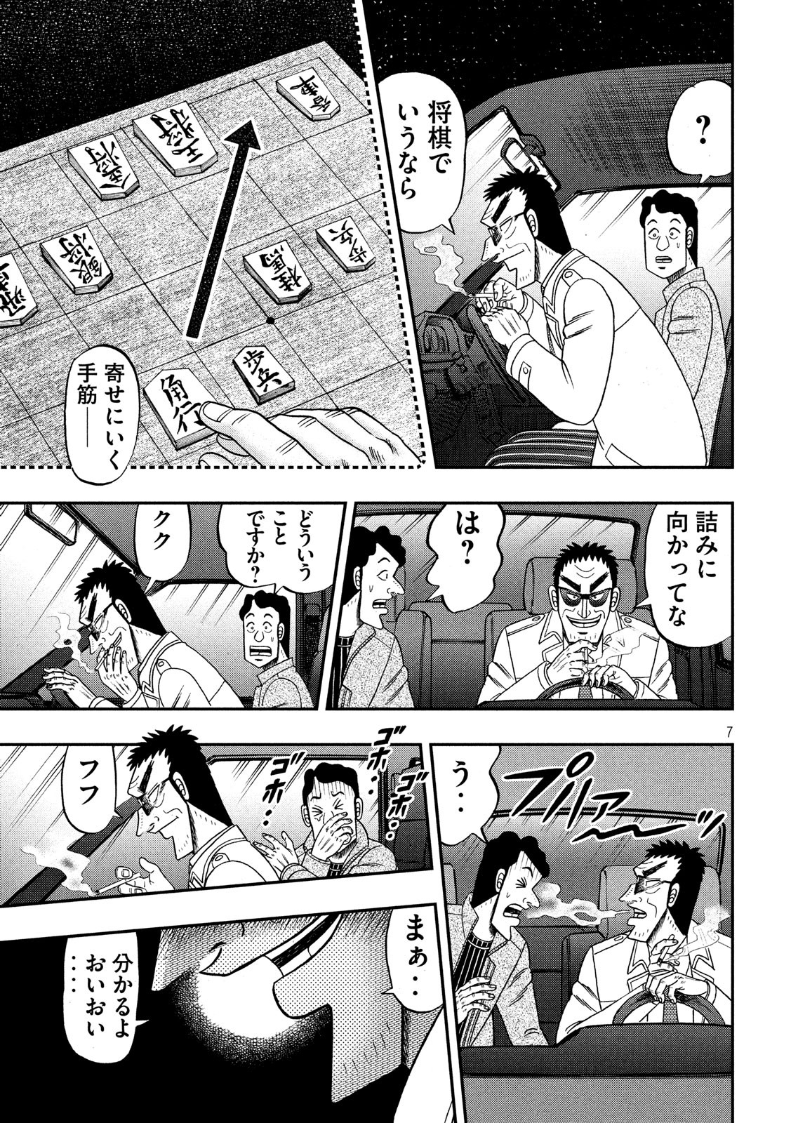 賭博堕天録カイジワン・ポーカー編 第312話 - Page 7