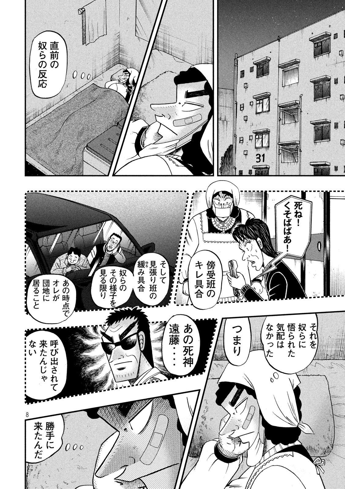 賭博堕天録カイジワン・ポーカー編 第312話 - Page 8