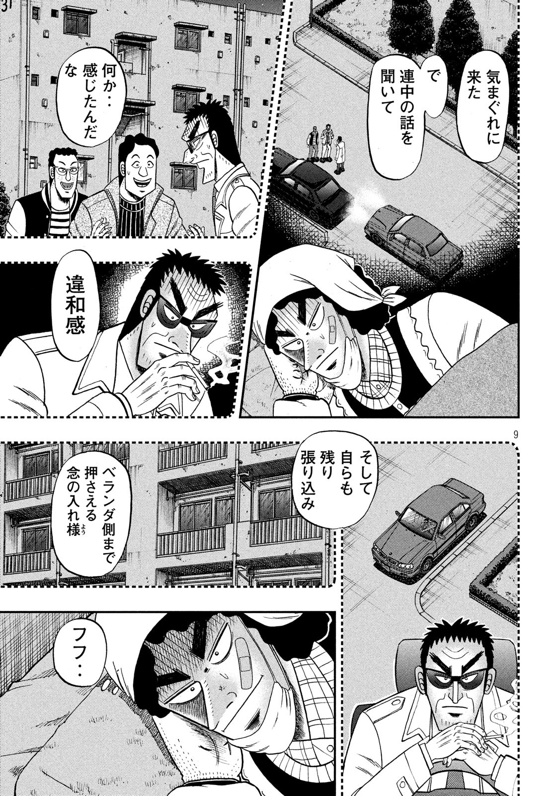 賭博堕天録カイジワン・ポーカー編 第312話 - Page 9