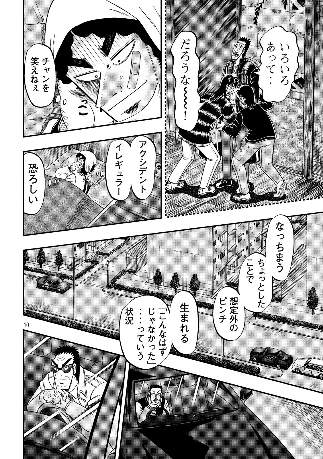 賭博堕天録カイジワン・ポーカー編 第312話 - Page 10