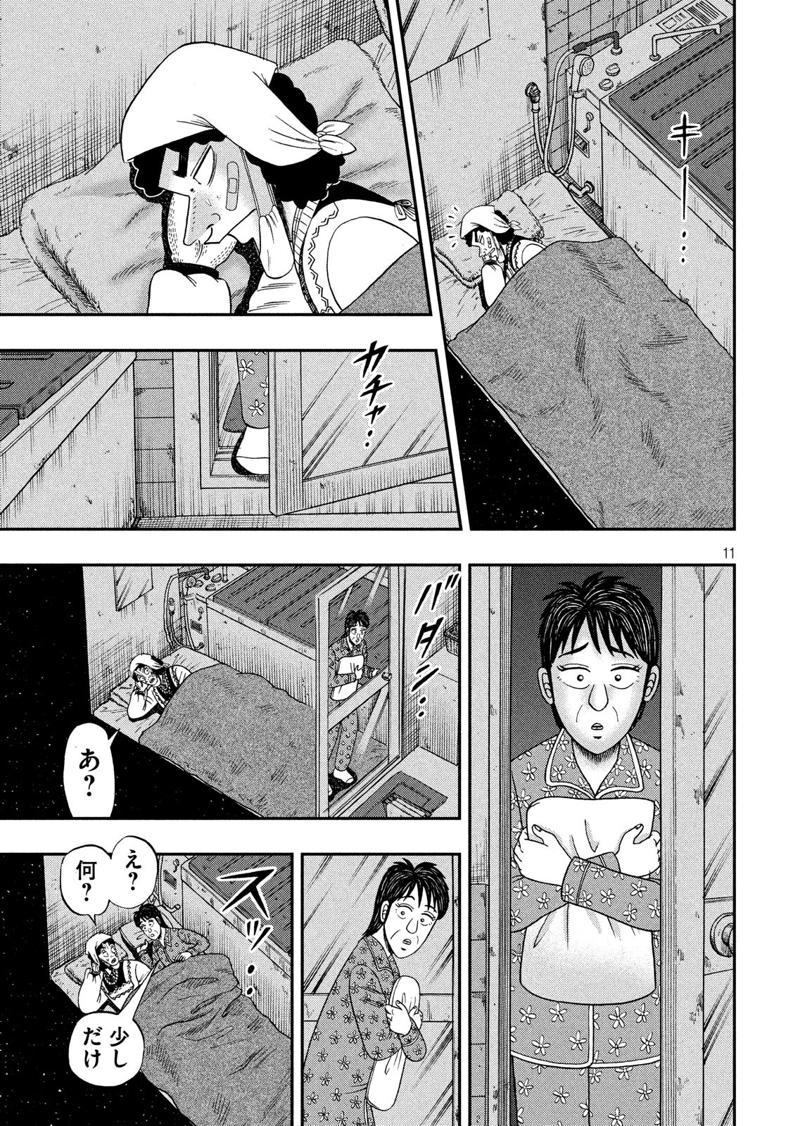 賭博堕天録カイジワン・ポーカー編 第312話 - Page 11