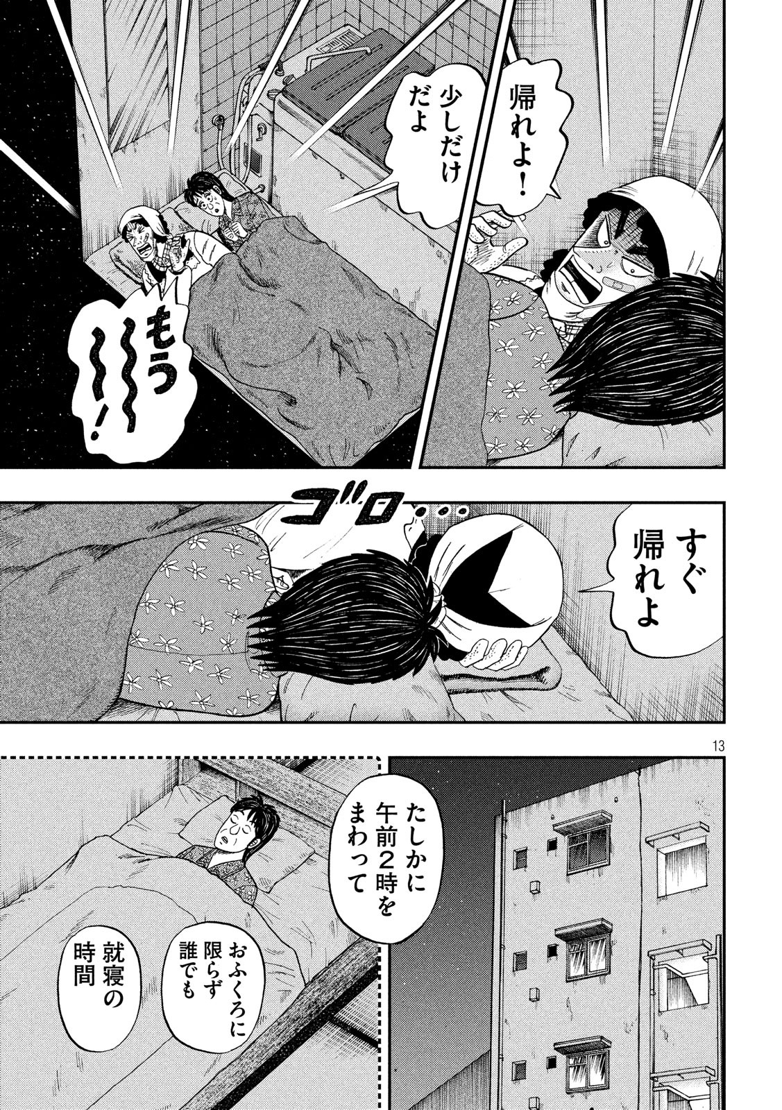 賭博堕天録カイジワン・ポーカー編 第312話 - Page 13