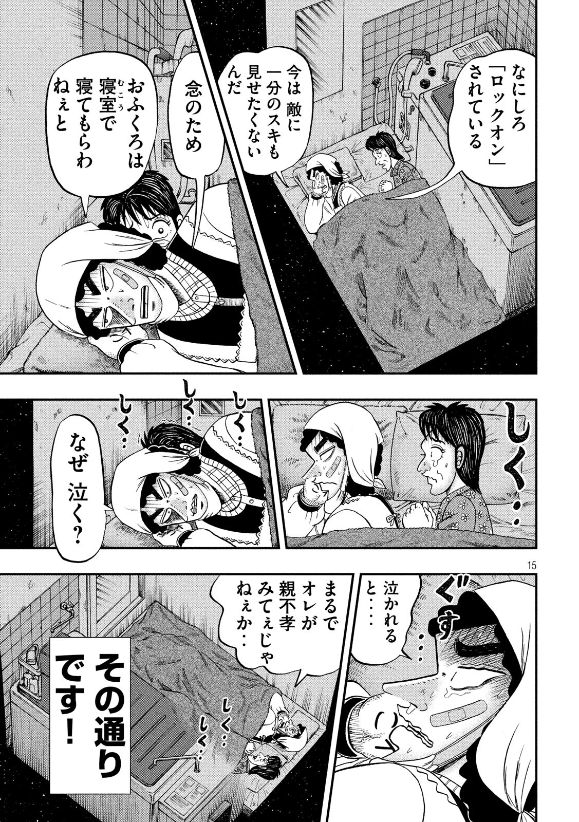 賭博堕天録カイジワン・ポーカー編 第312話 - Page 15