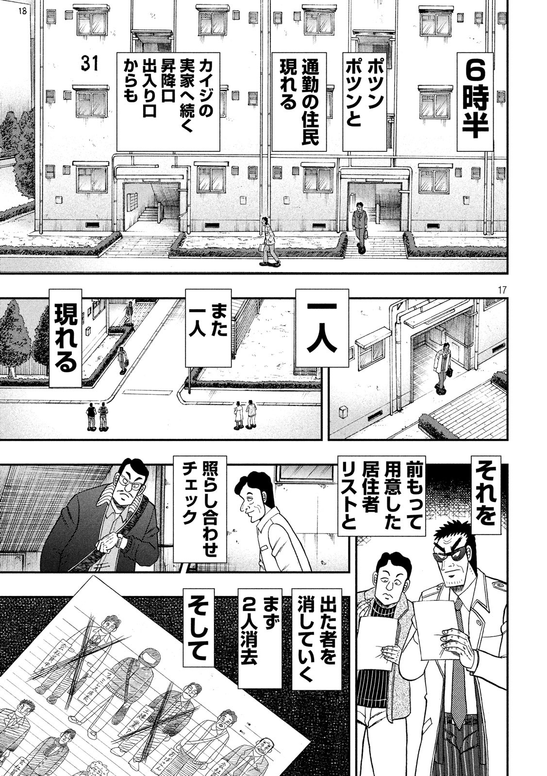 賭博堕天録カイジワン・ポーカー編 第312話 - Page 17