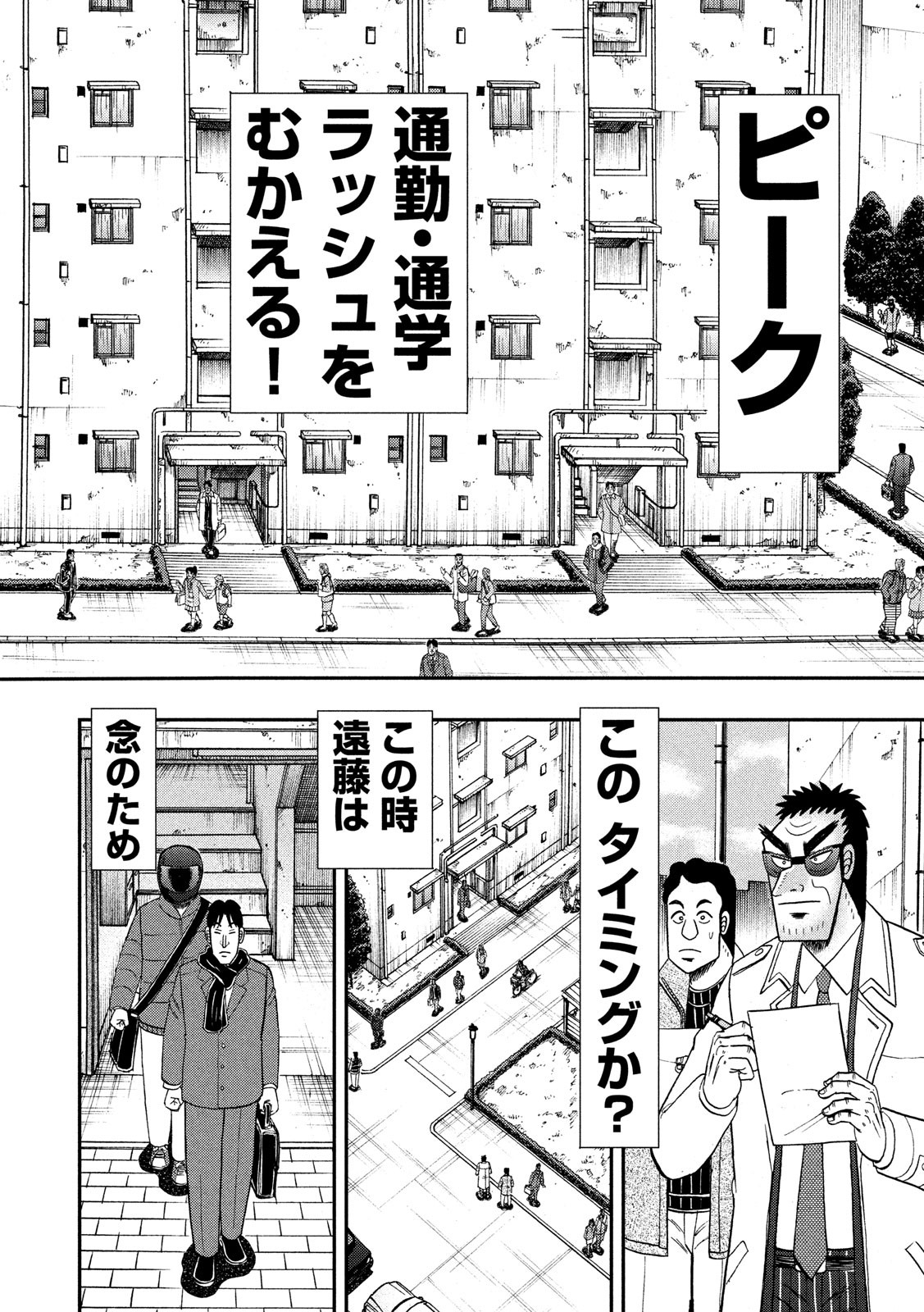 賭博堕天録カイジワン・ポーカー編 第312話 - Page 18