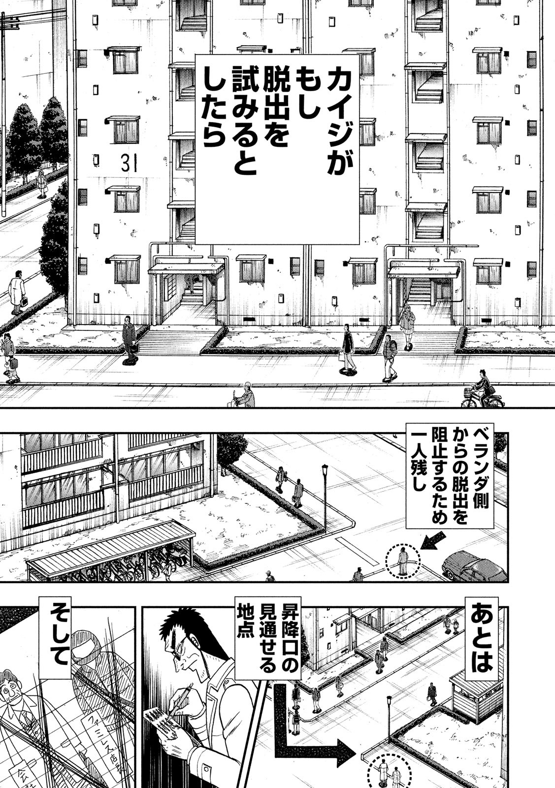 賭博堕天録カイジワン・ポーカー編 第312話 - Page 19