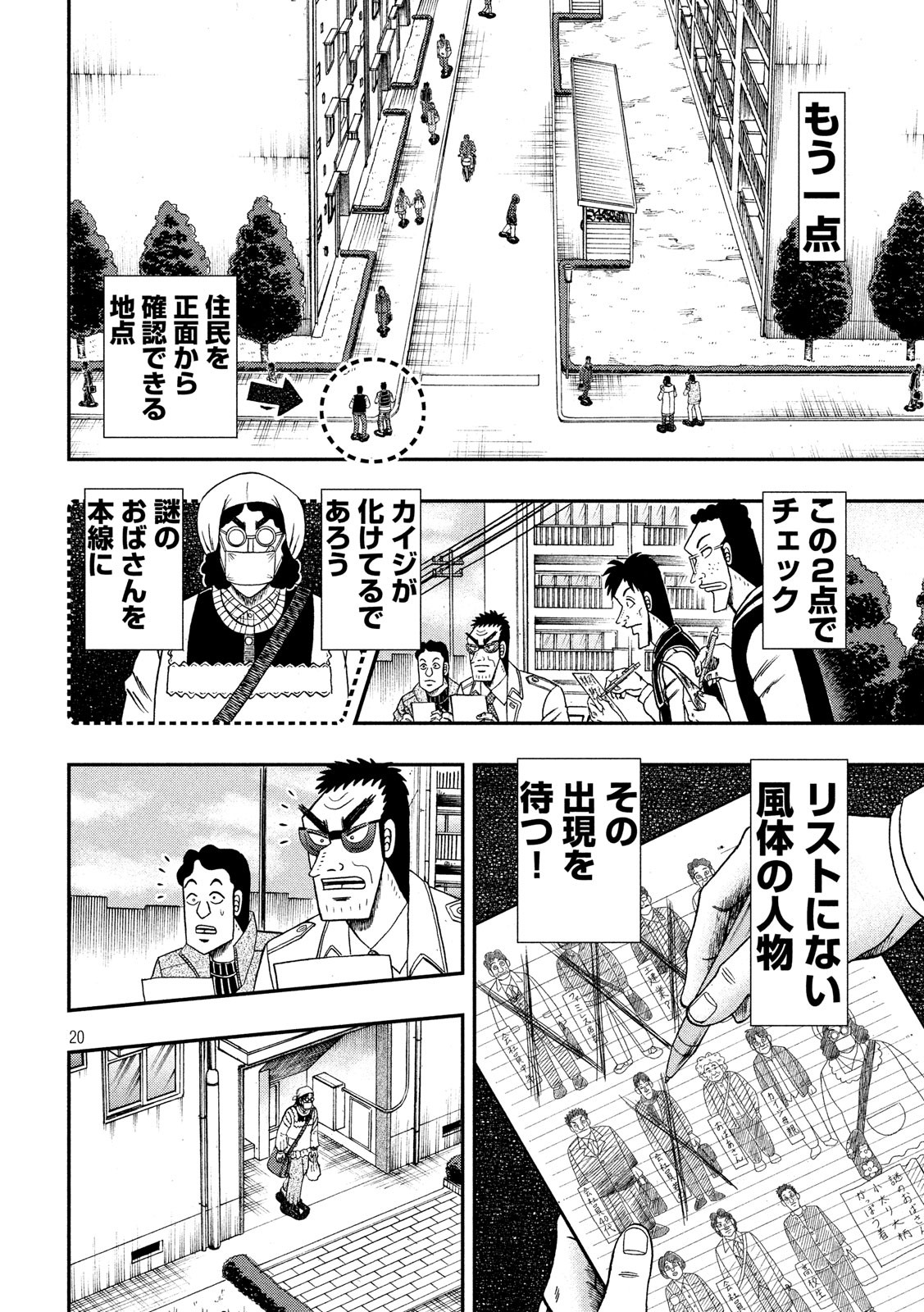 賭博堕天録カイジワン・ポーカー編 第312話 - Page 20