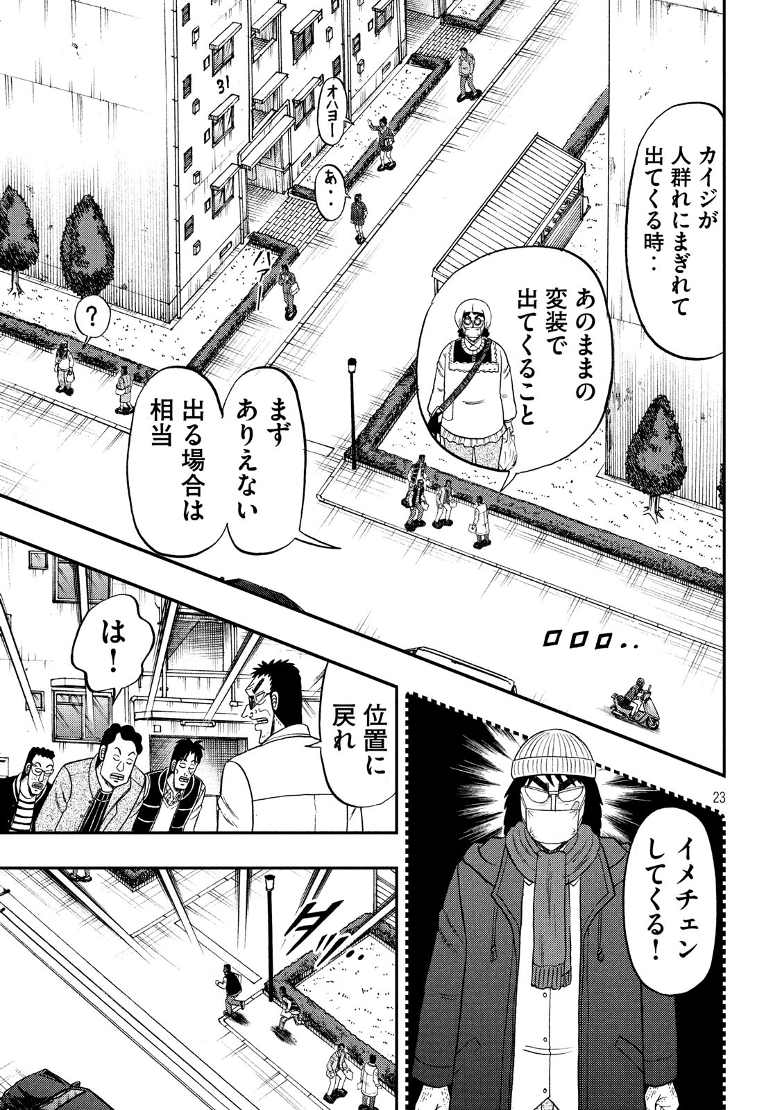 賭博堕天録カイジワン・ポーカー編 第312話 - Page 23