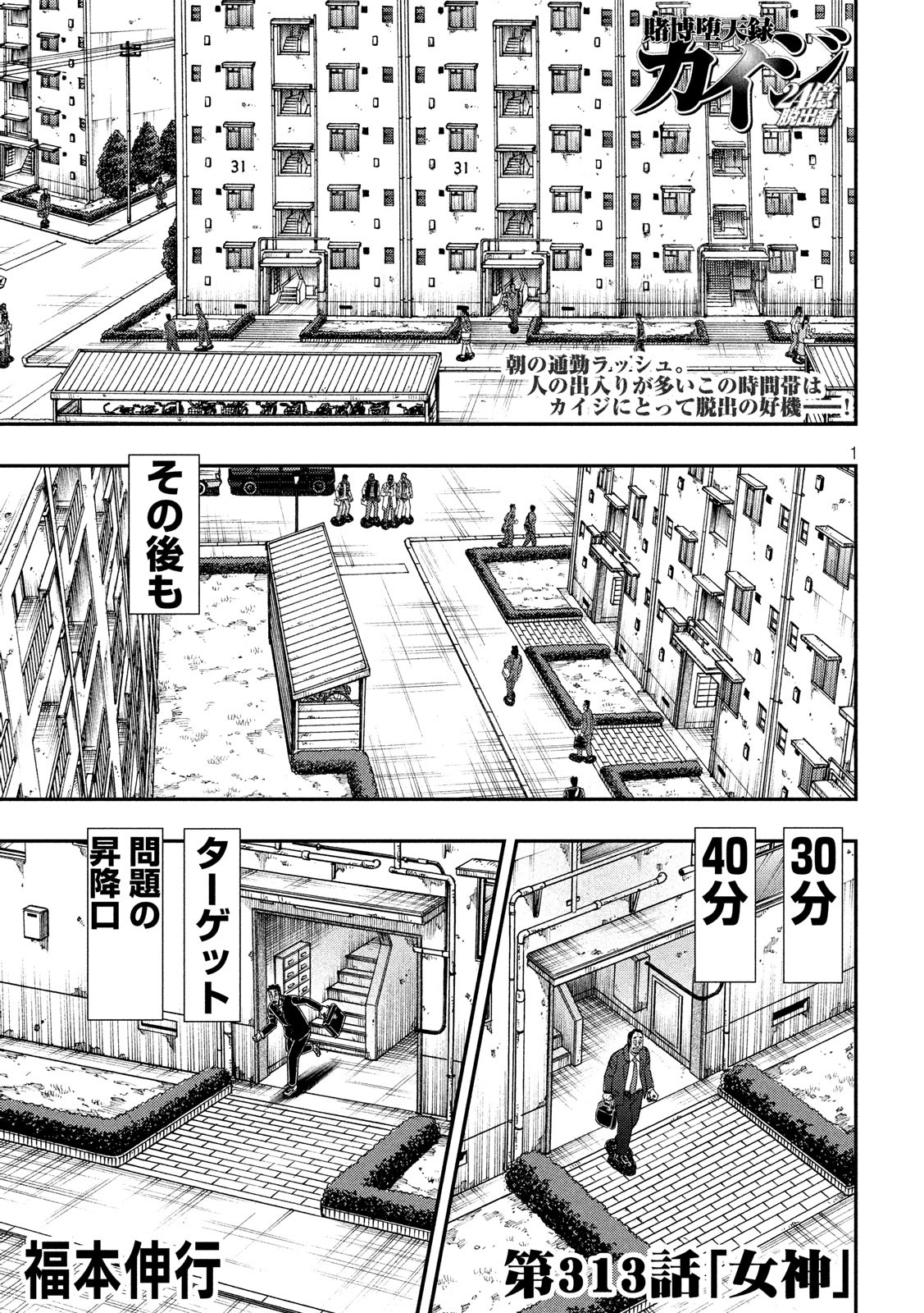 賭博堕天録カイジワン・ポーカー編 第313話 - Page 1