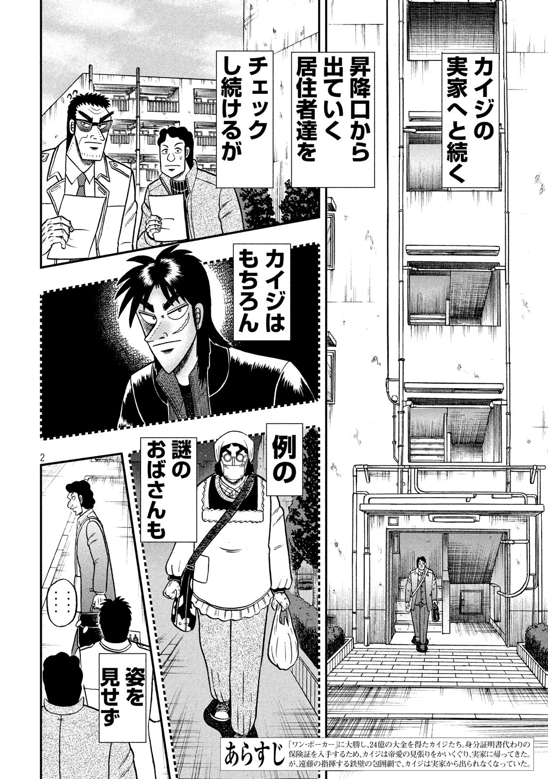 賭博堕天録カイジワン・ポーカー編 第313話 - Page 2