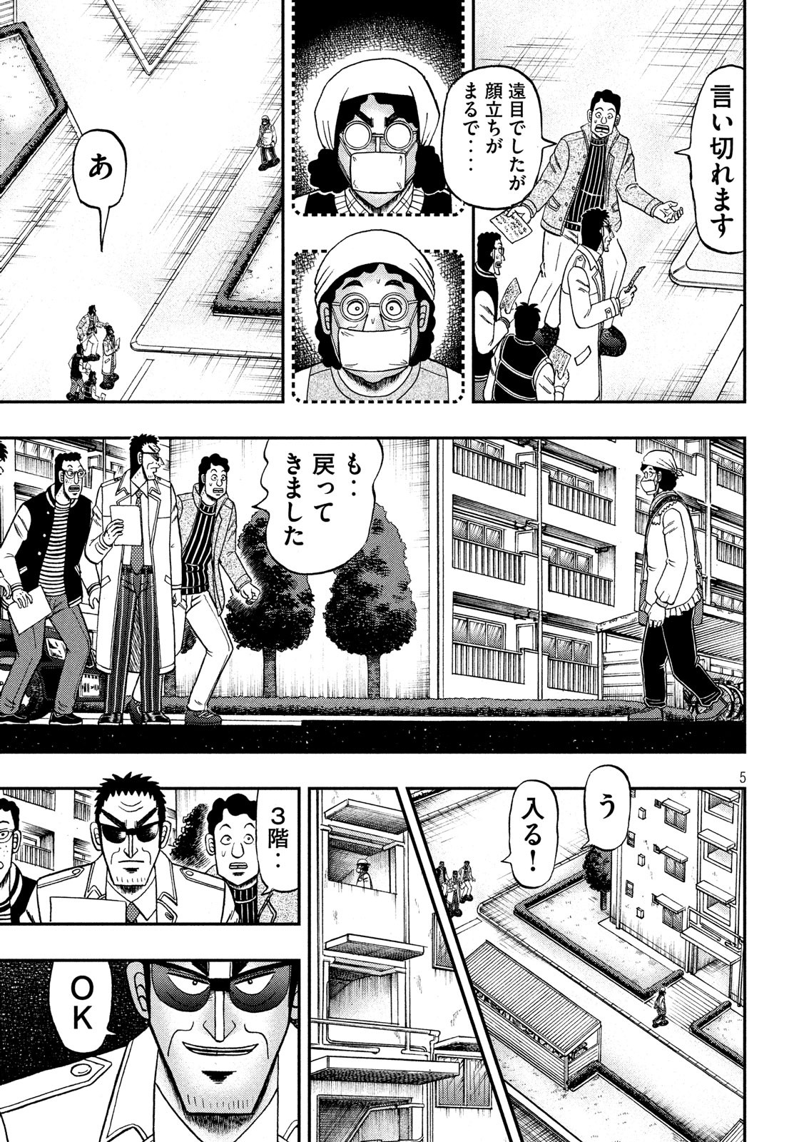 賭博堕天録カイジワン・ポーカー編 第313話 - Page 5