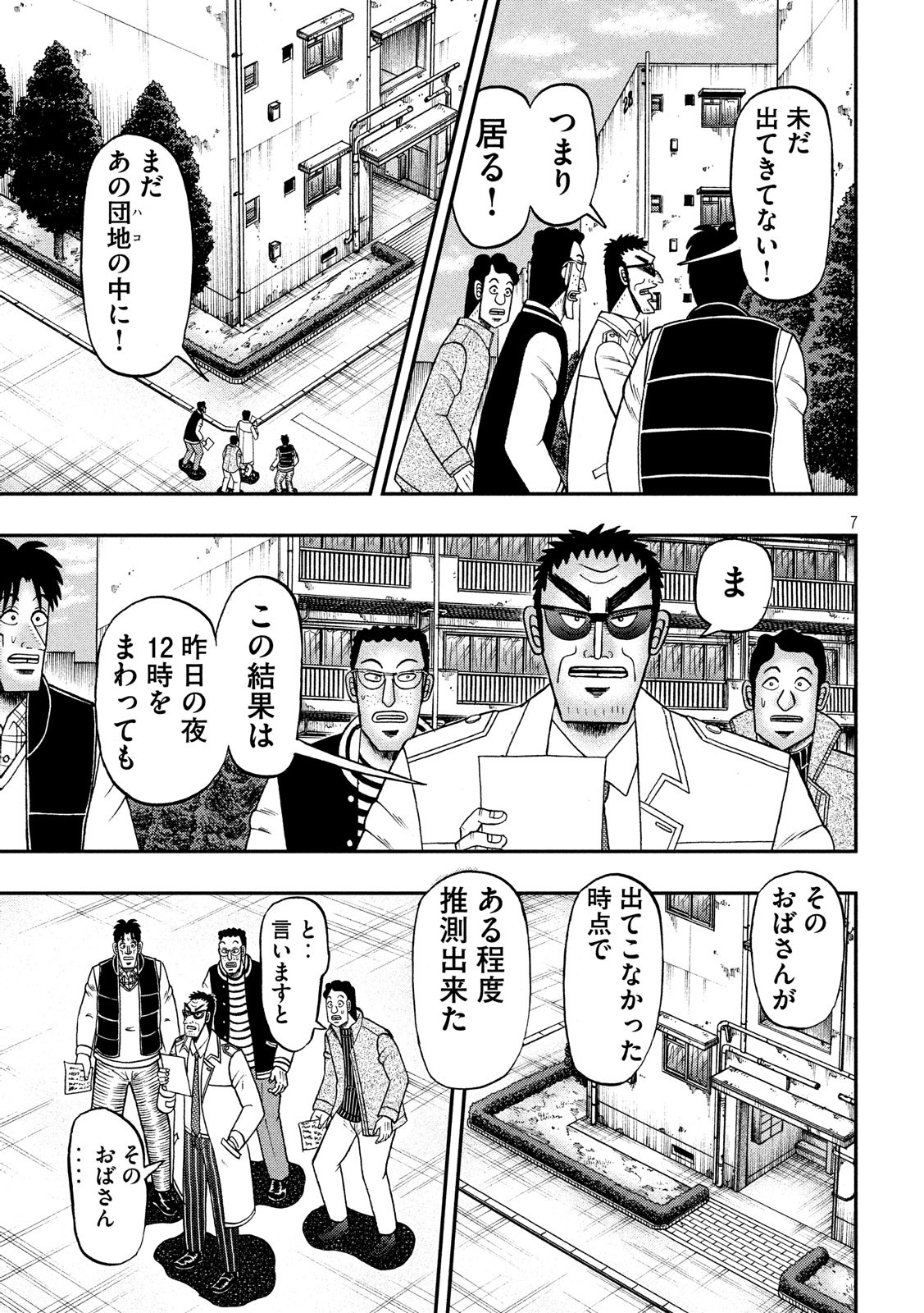 賭博堕天録カイジワン・ポーカー編 第313話 - Page 7