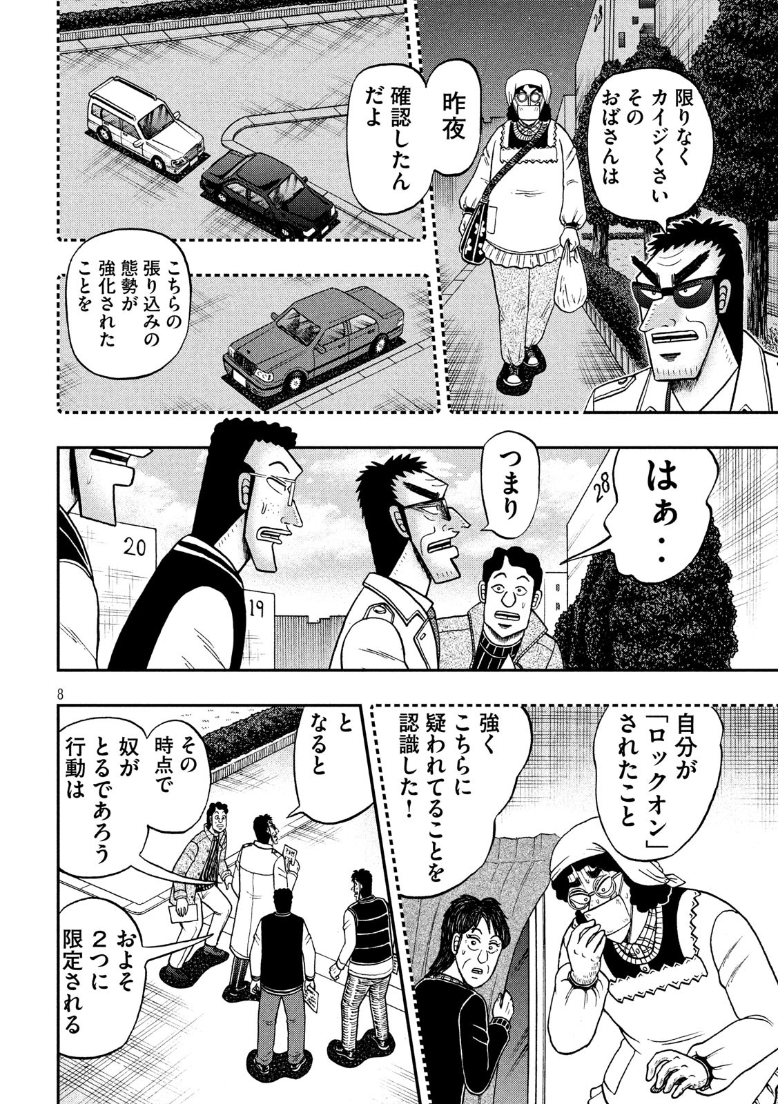 賭博堕天録カイジワン・ポーカー編 第313話 - Page 8