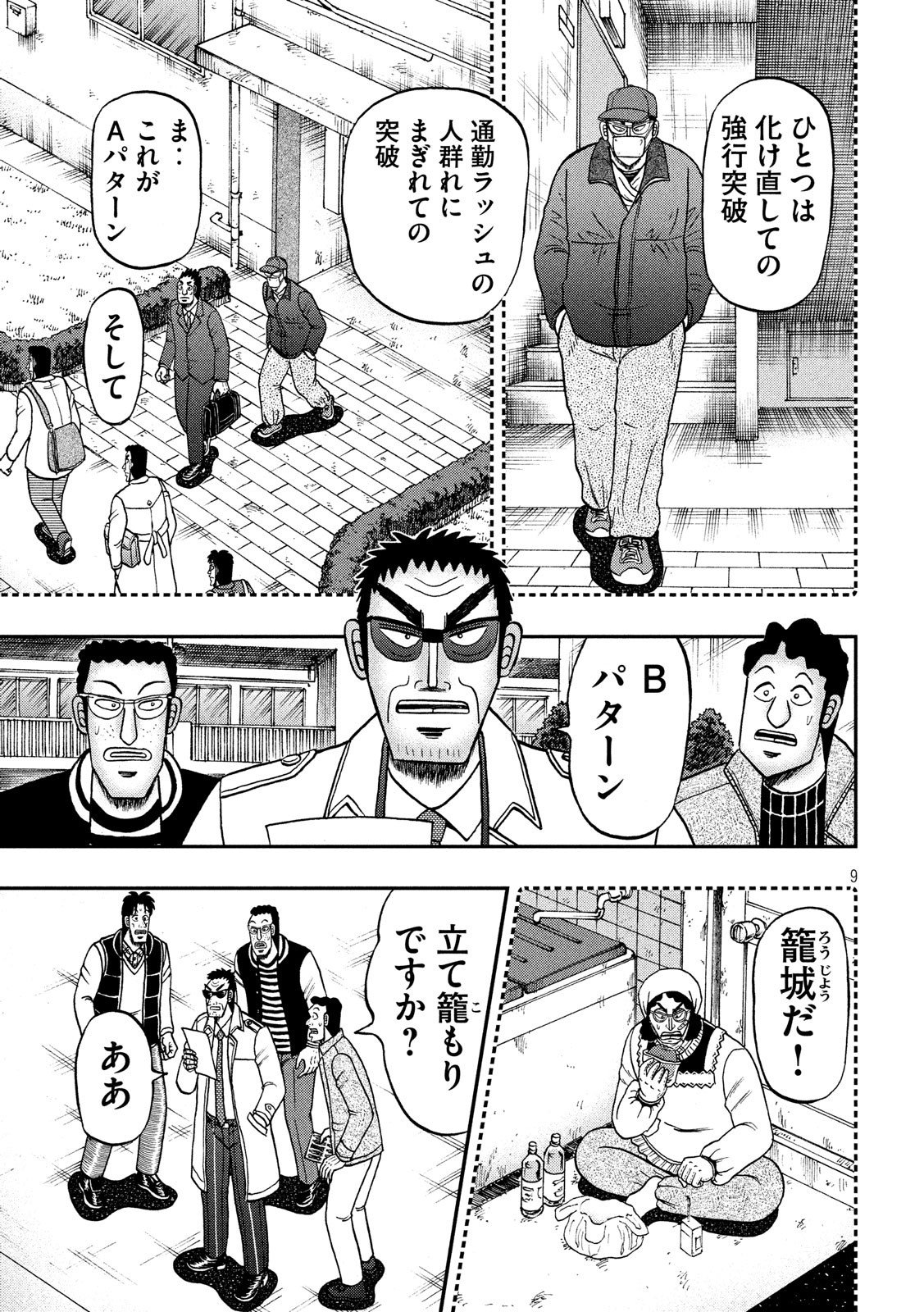 賭博堕天録カイジワン・ポーカー編 第313話 - Page 9