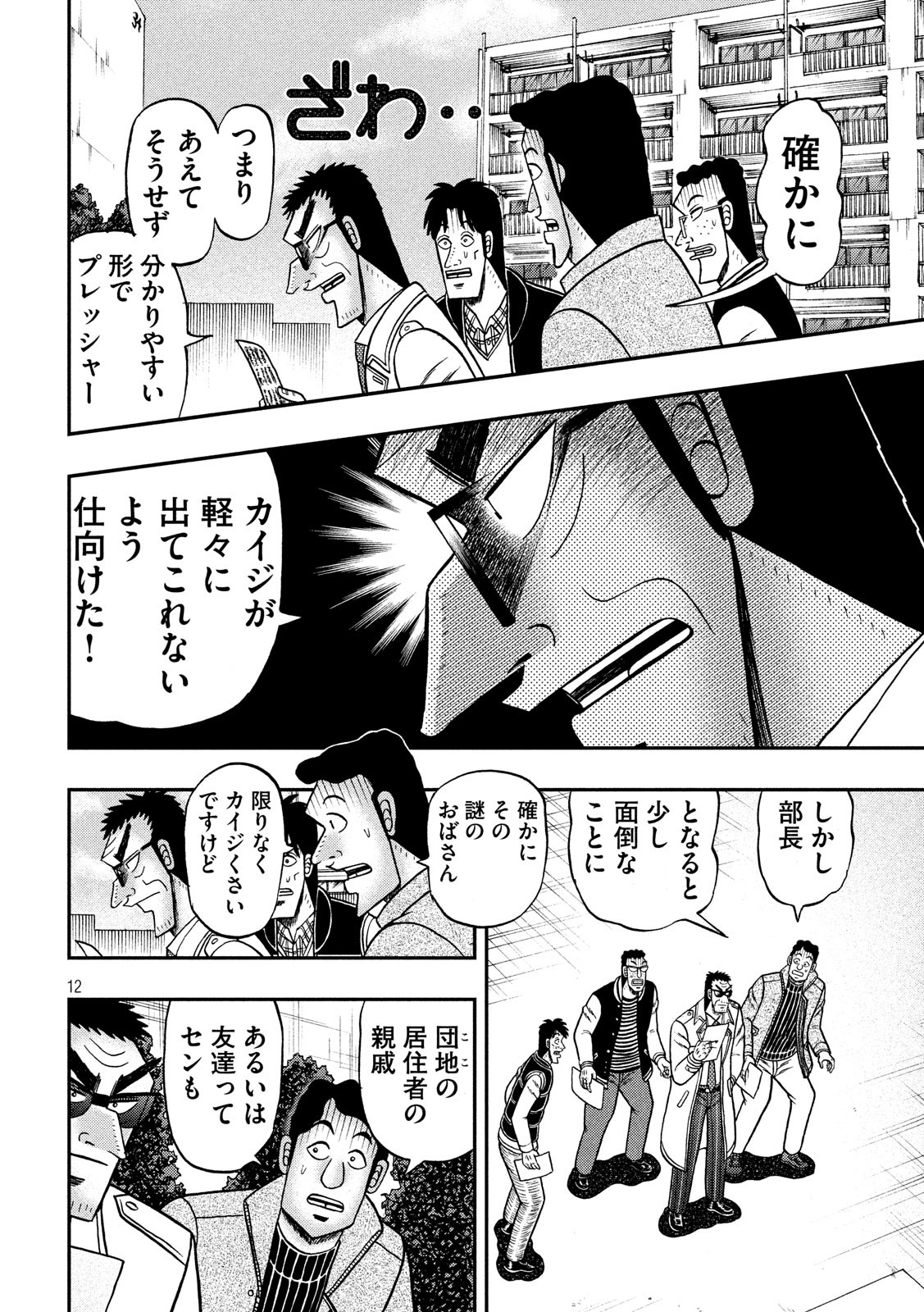 賭博堕天録カイジワン・ポーカー編 第313話 - Page 12