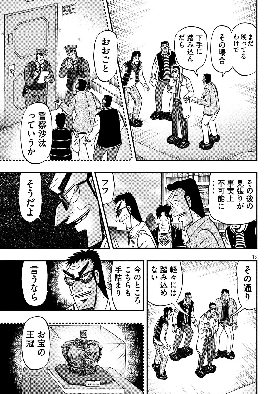 賭博堕天録カイジワン・ポーカー編 第313話 - Page 13