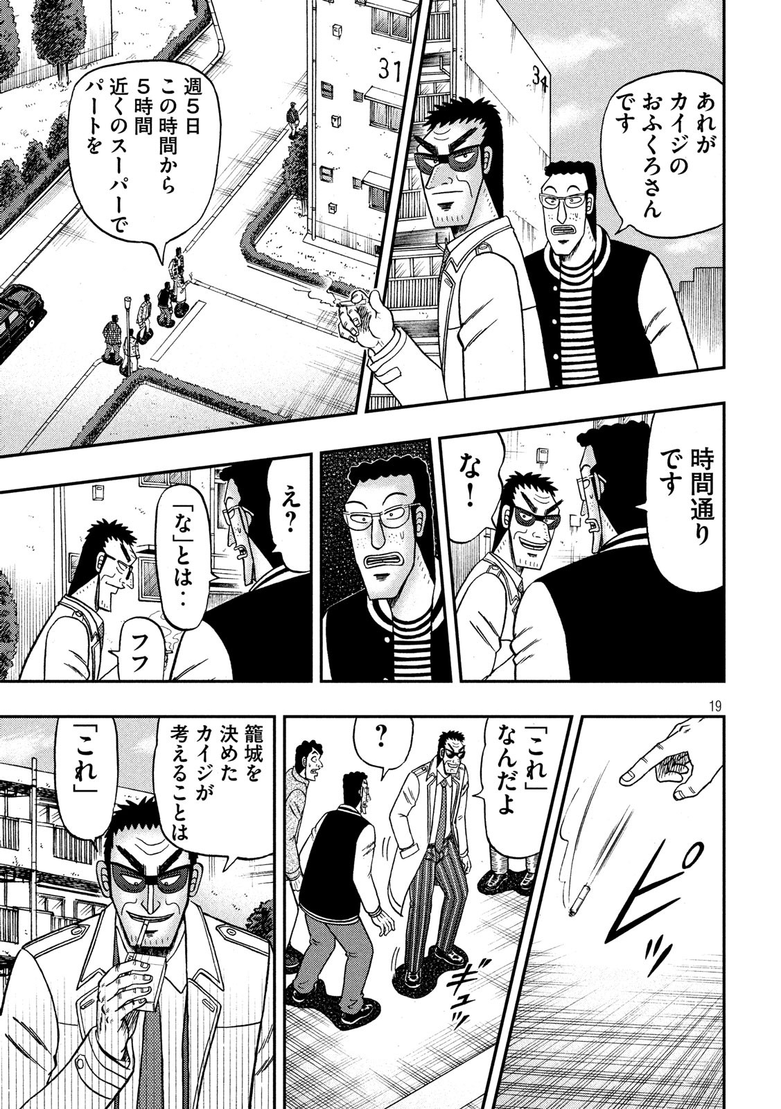 賭博堕天録カイジワン・ポーカー編 第313話 - Page 19