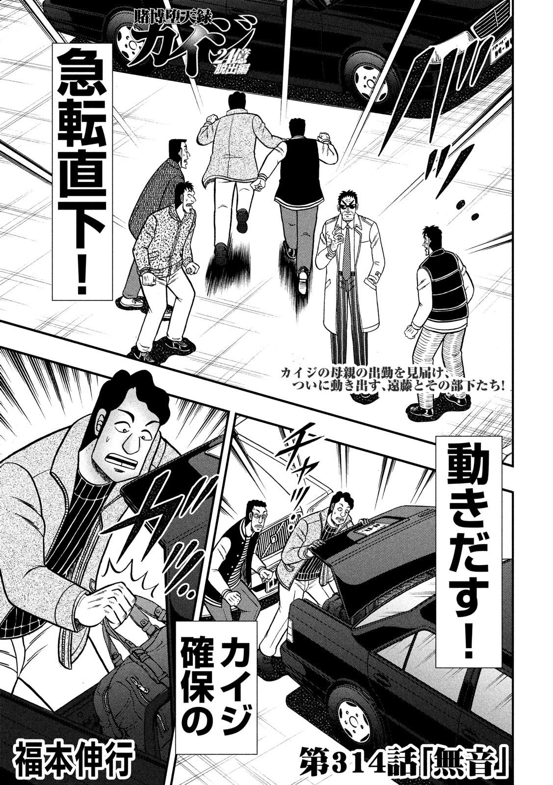 賭博堕天録カイジワン・ポーカー編 第314話 - Page 1