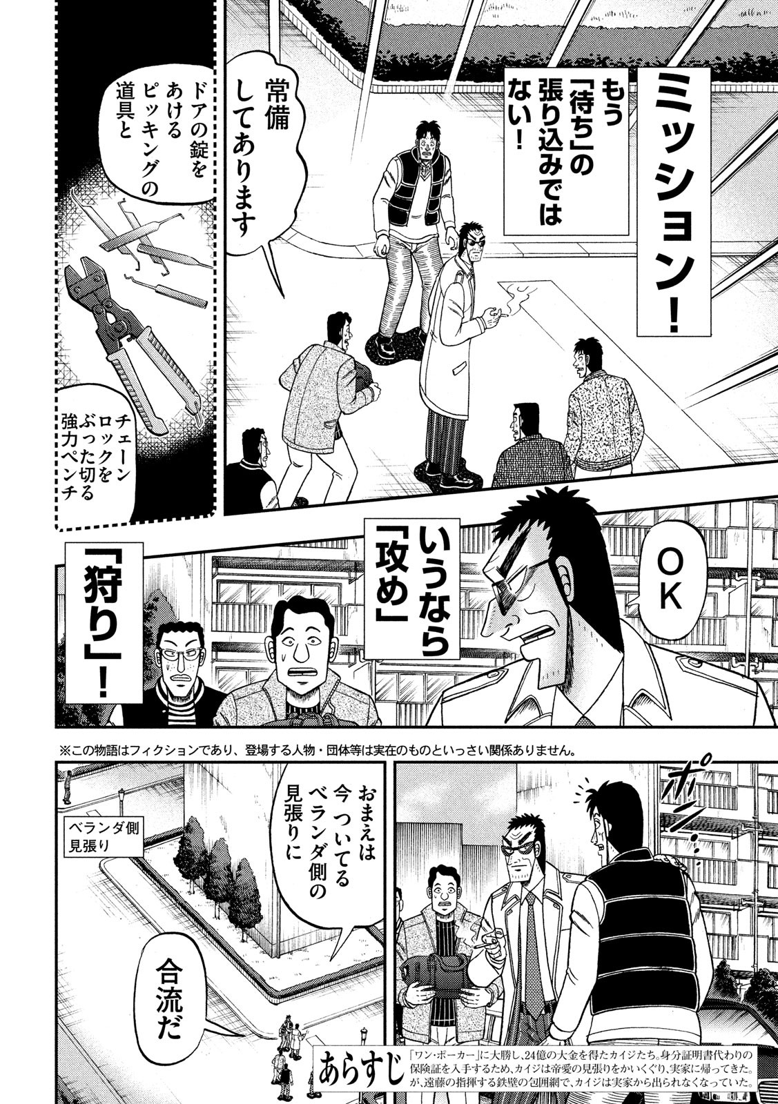 賭博堕天録カイジワン・ポーカー編 第314話 - Page 2