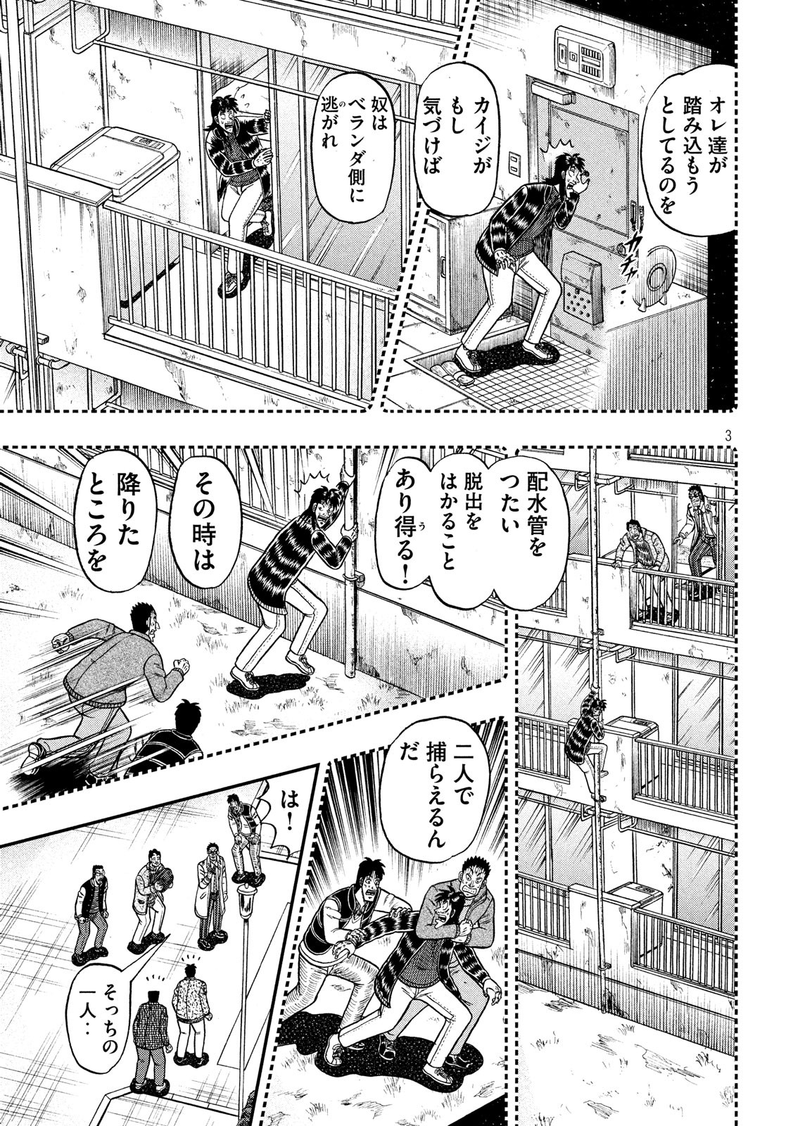 賭博堕天録カイジワン・ポーカー編 第314話 - Page 3